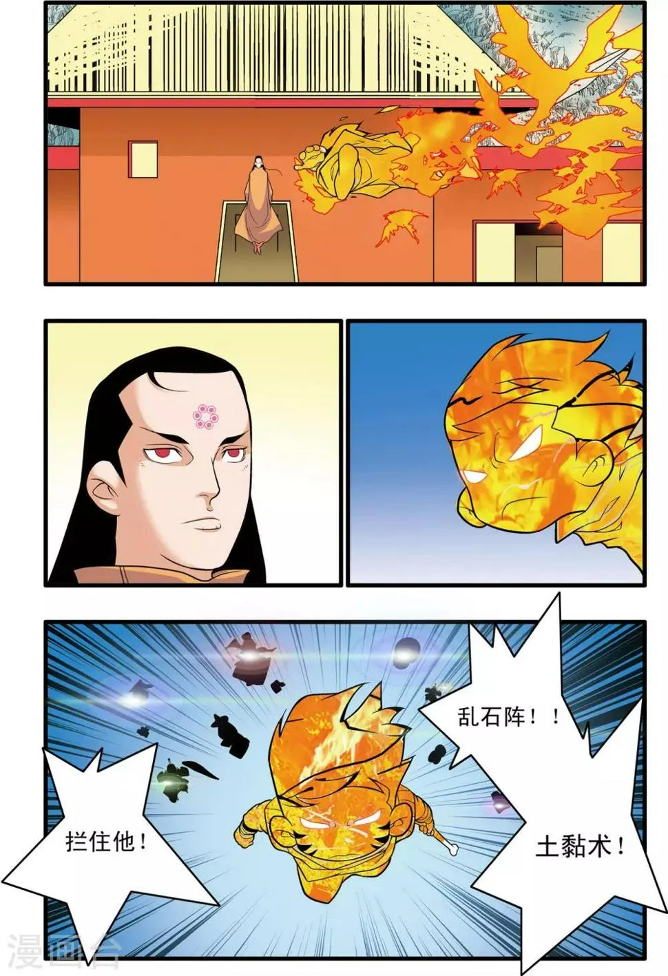 第235话 兄弟反目 第10页