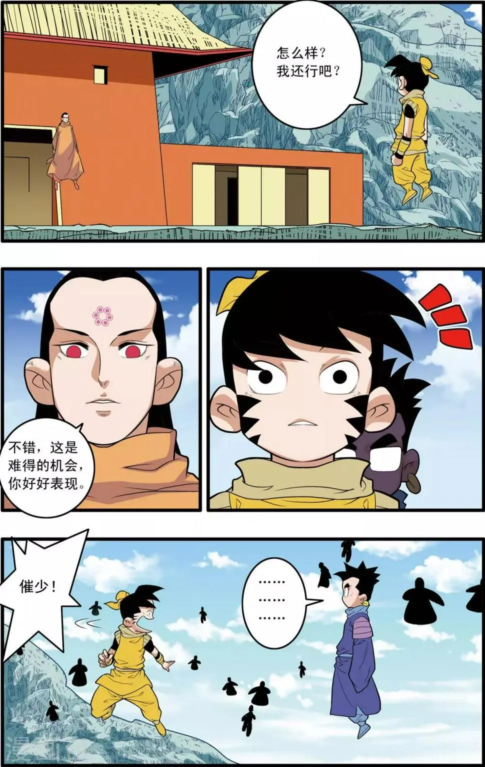 第235话 兄弟反目 第12页