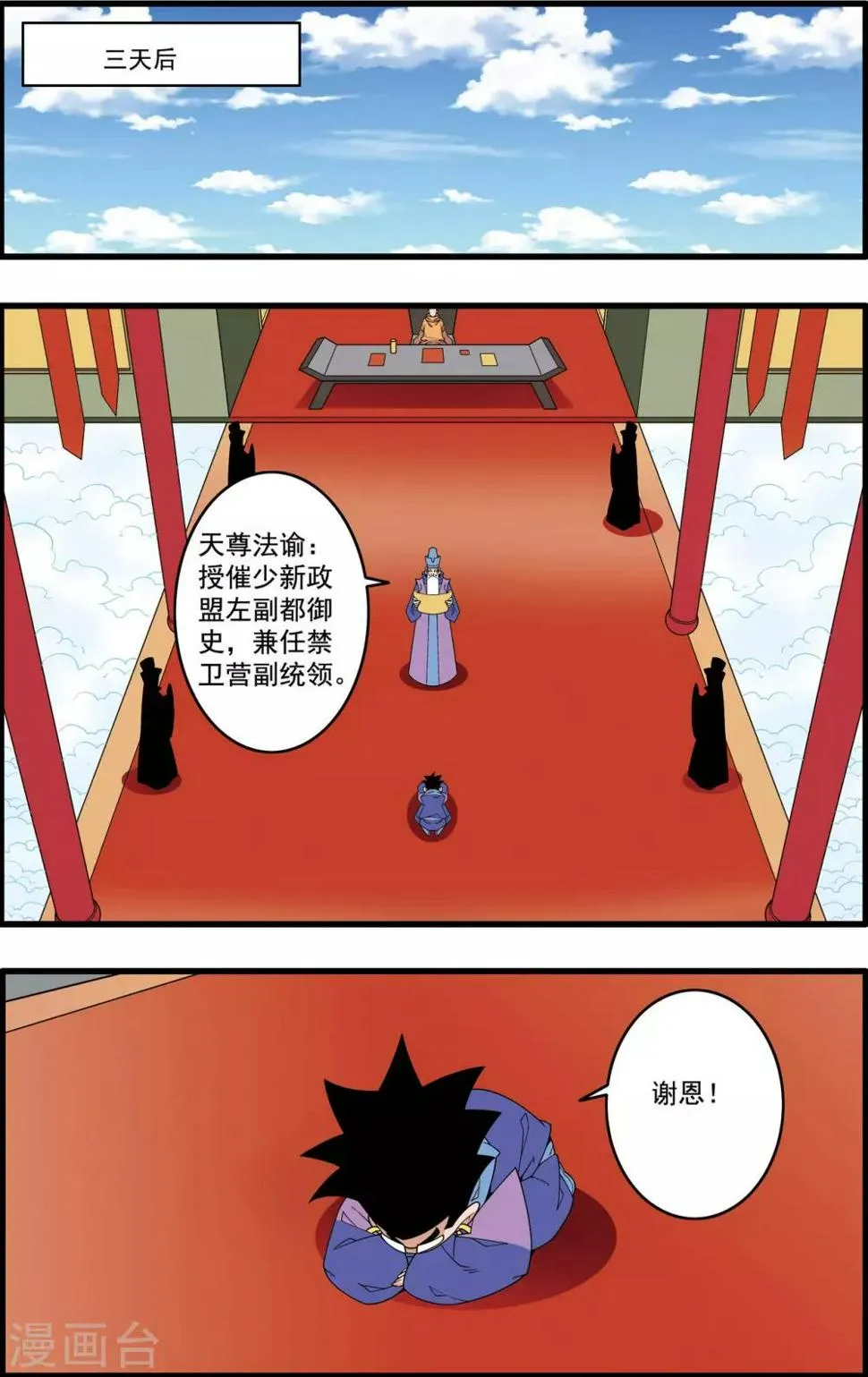 第235话 兄弟反目 第15页