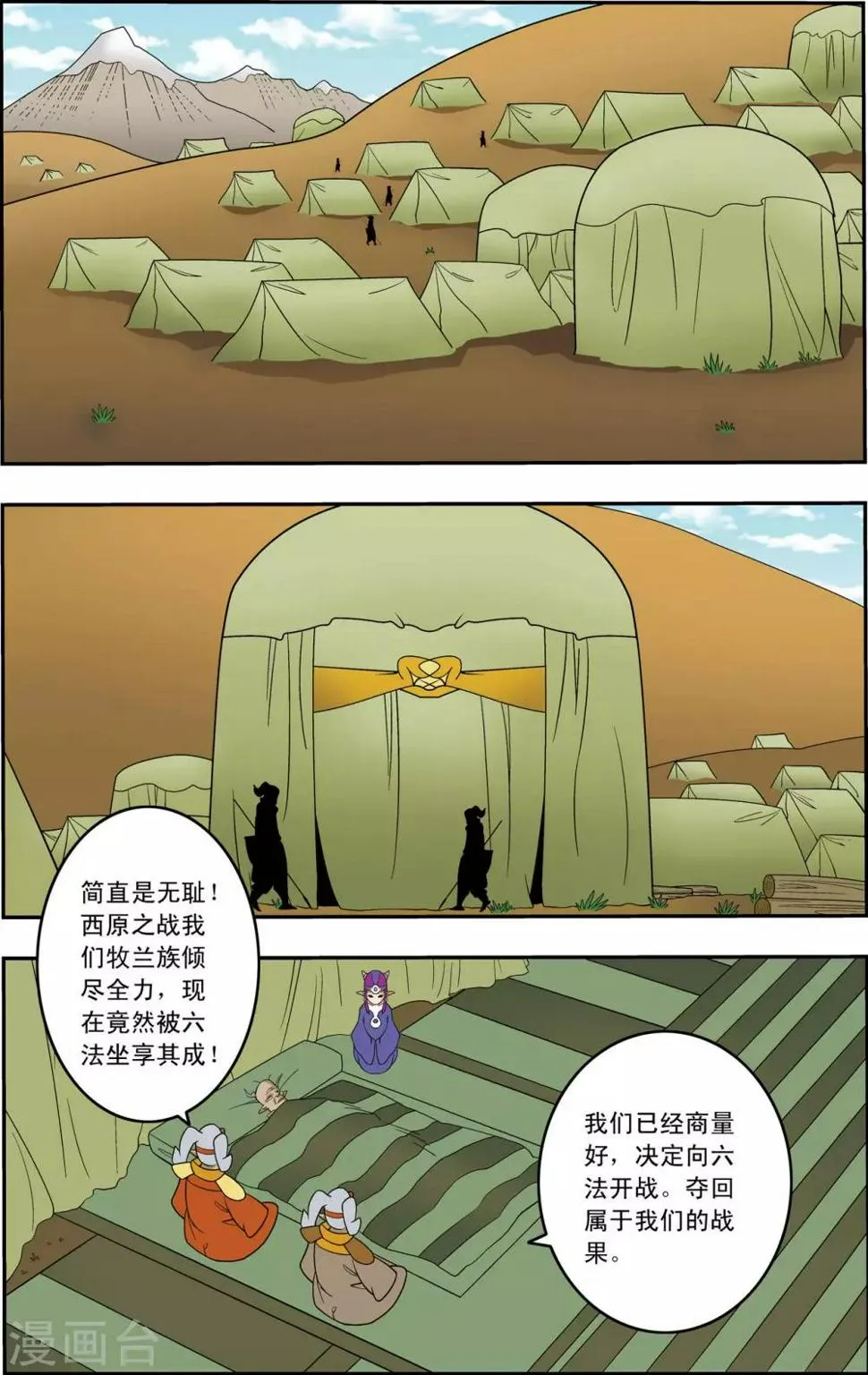 第235话 兄弟反目 第16页