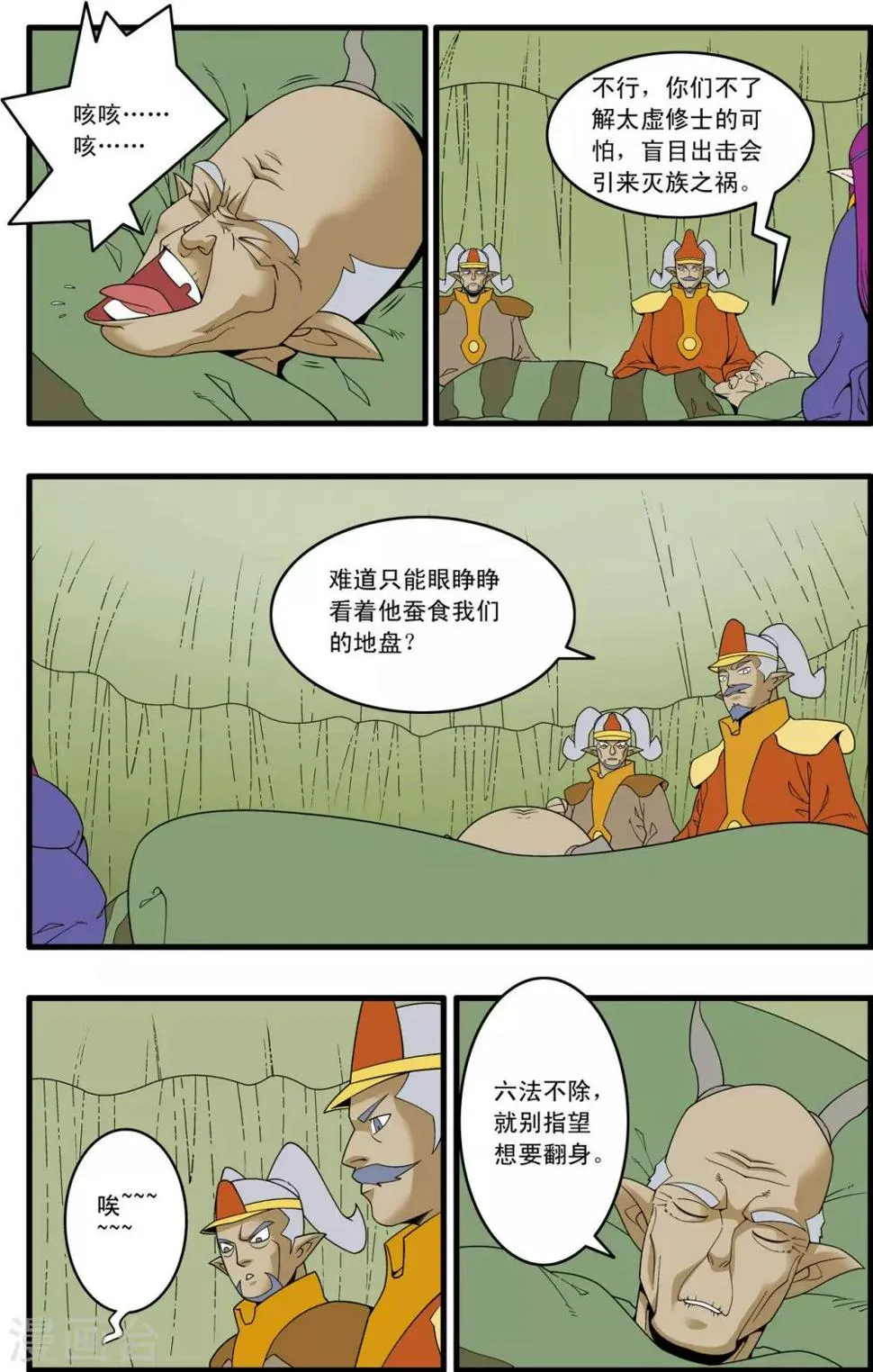 第235话 兄弟反目 第17页