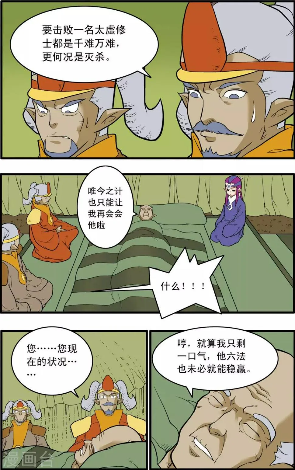 第235话 兄弟反目 第18页