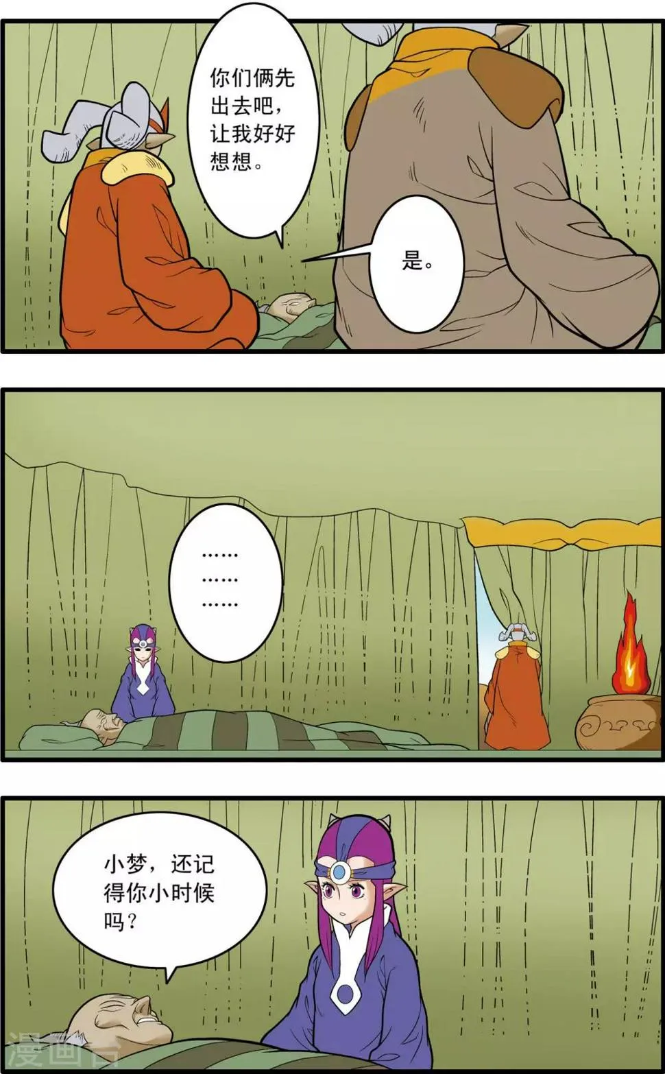 第235话 兄弟反目 第19页
