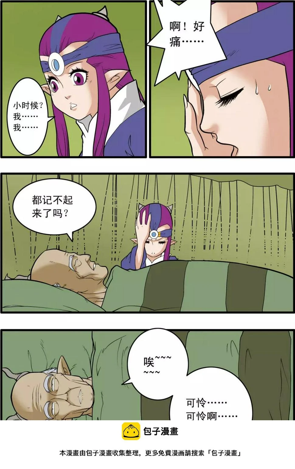 第235话 兄弟反目 第20页