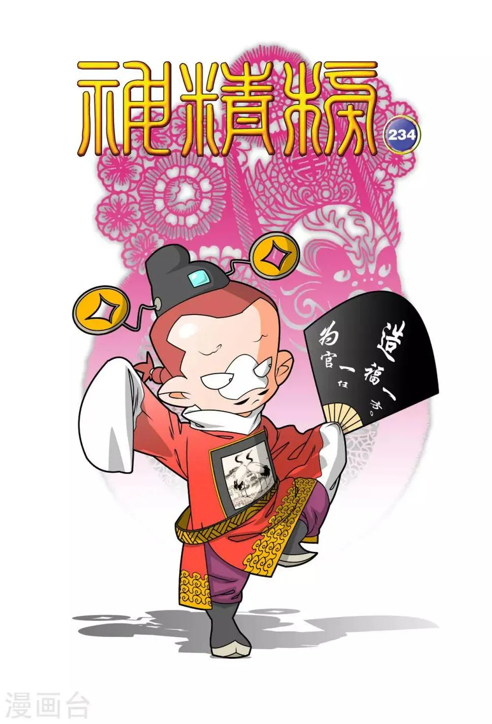 第234话 冲冠一怒 第1页