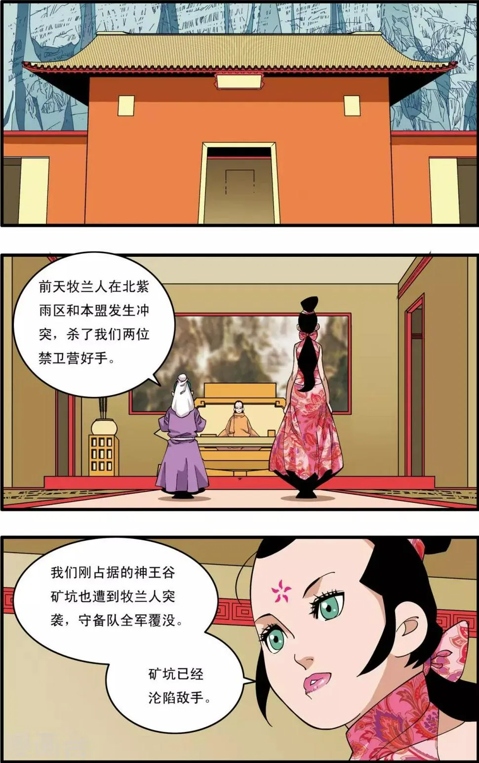 第234话 冲冠一怒 第2页