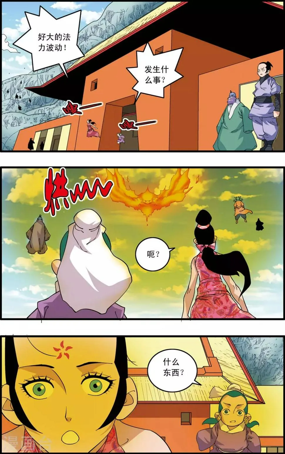 第234话 冲冠一怒 第5页