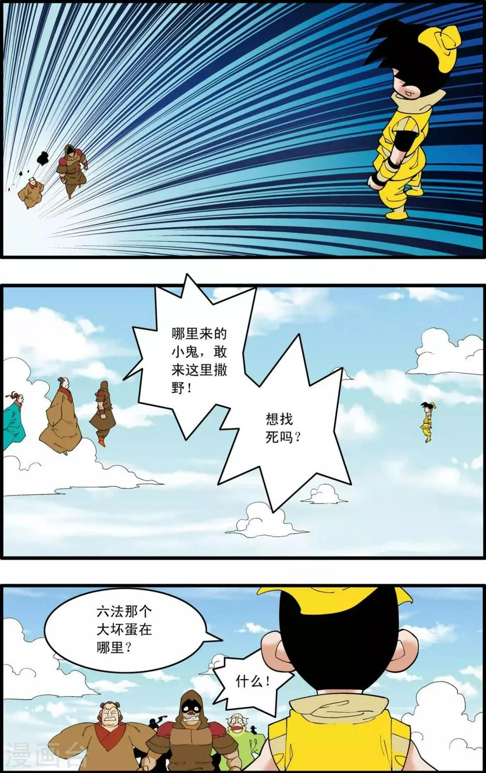 第234话 冲冠一怒 第9页