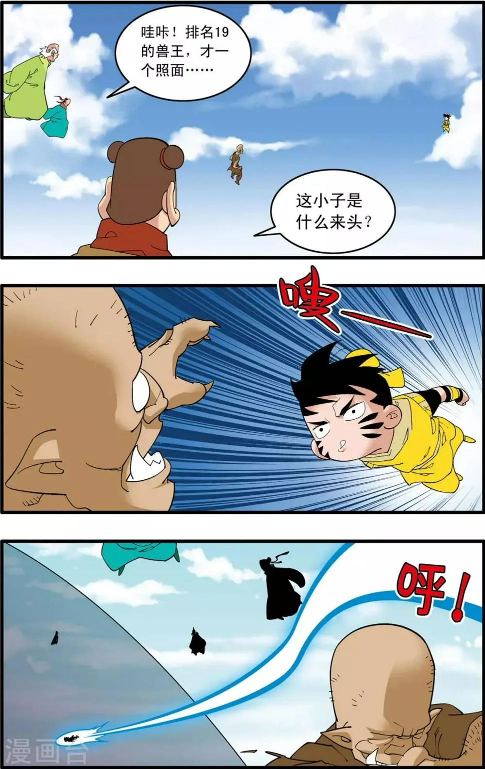 第234话 冲冠一怒 第12页