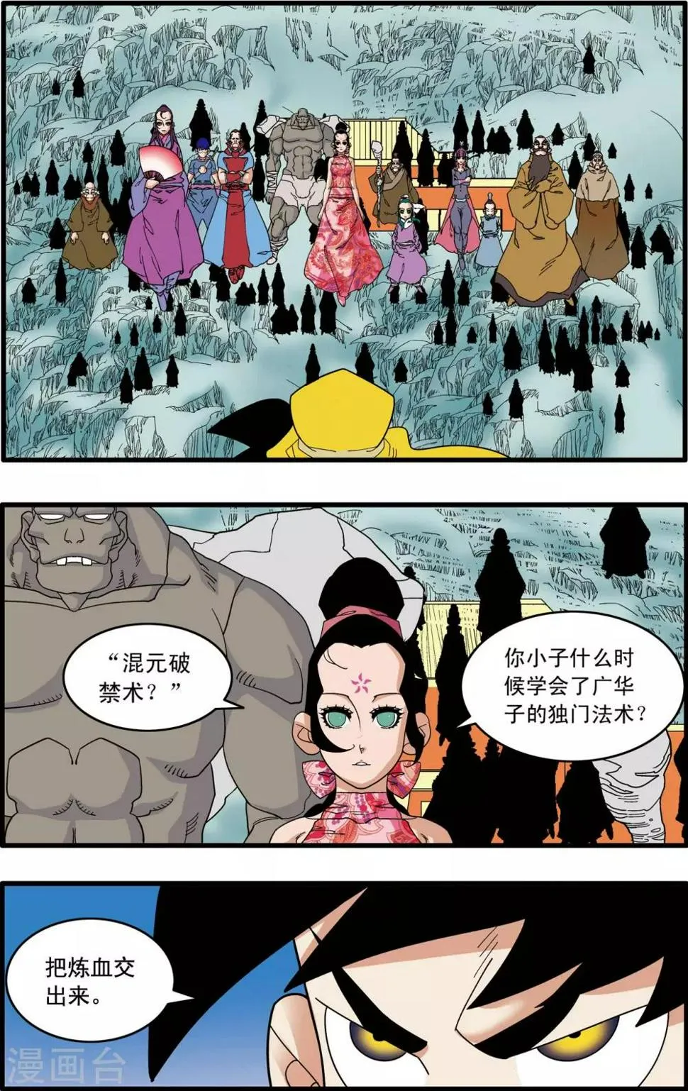 第234话 冲冠一怒 第14页
