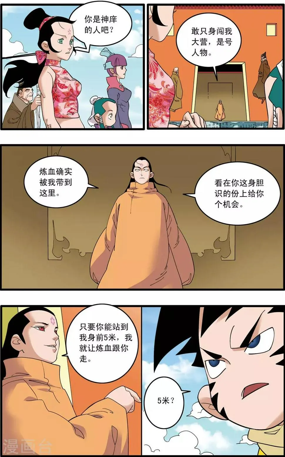 第234话 冲冠一怒 第15页