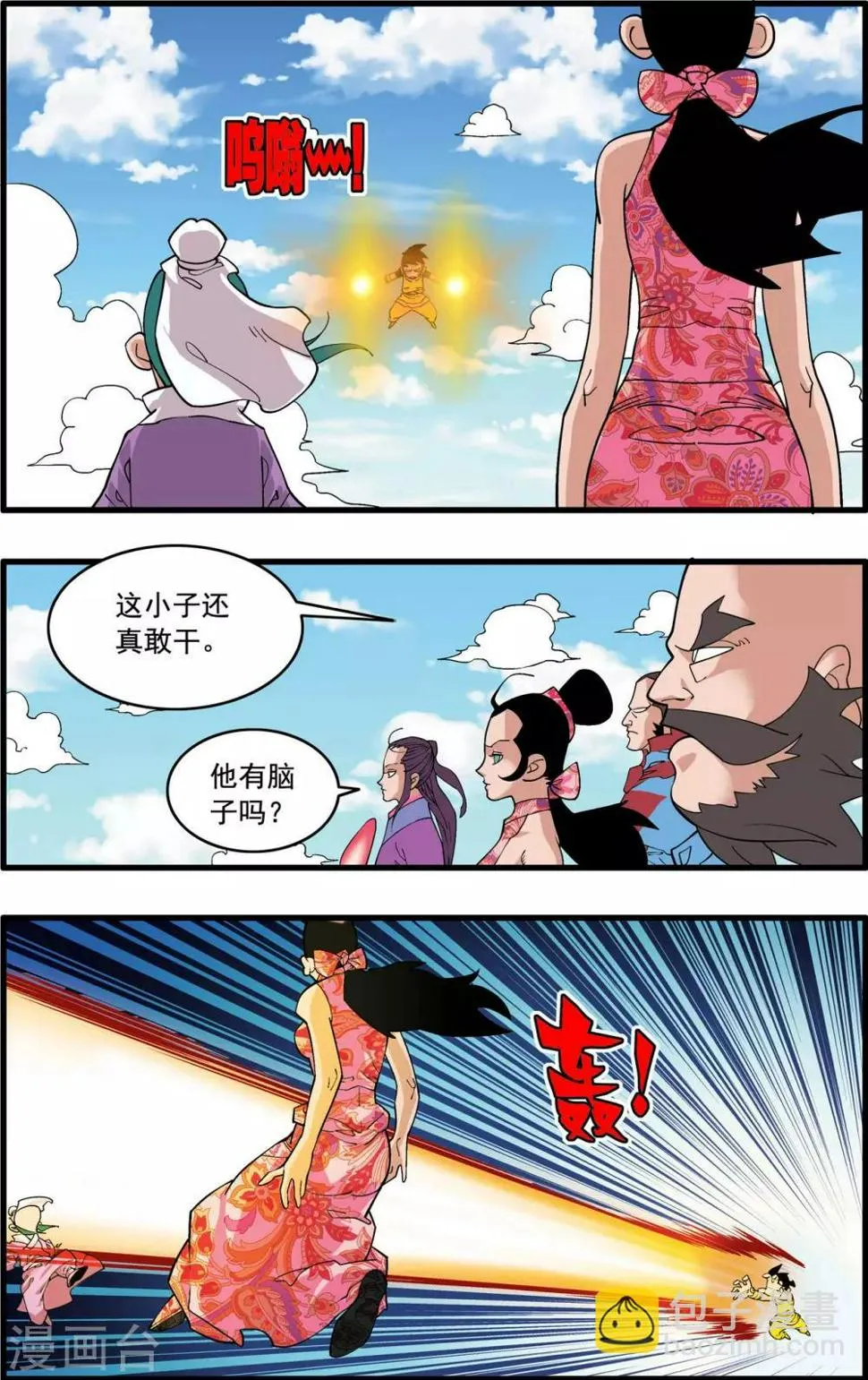 第234话 冲冠一怒 第17页