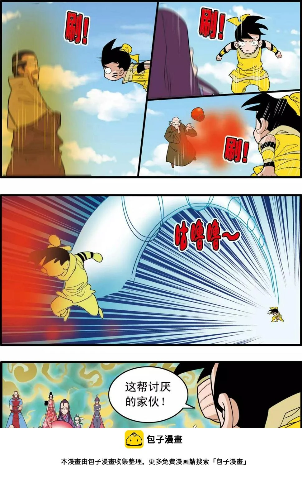 第234话 冲冠一怒 第19页
