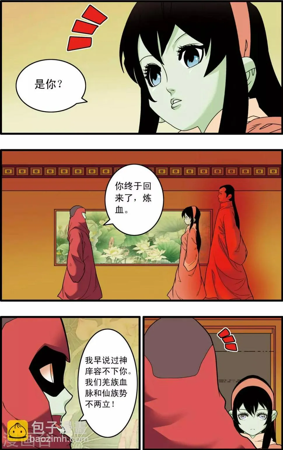 第233话 圣凰 第2页