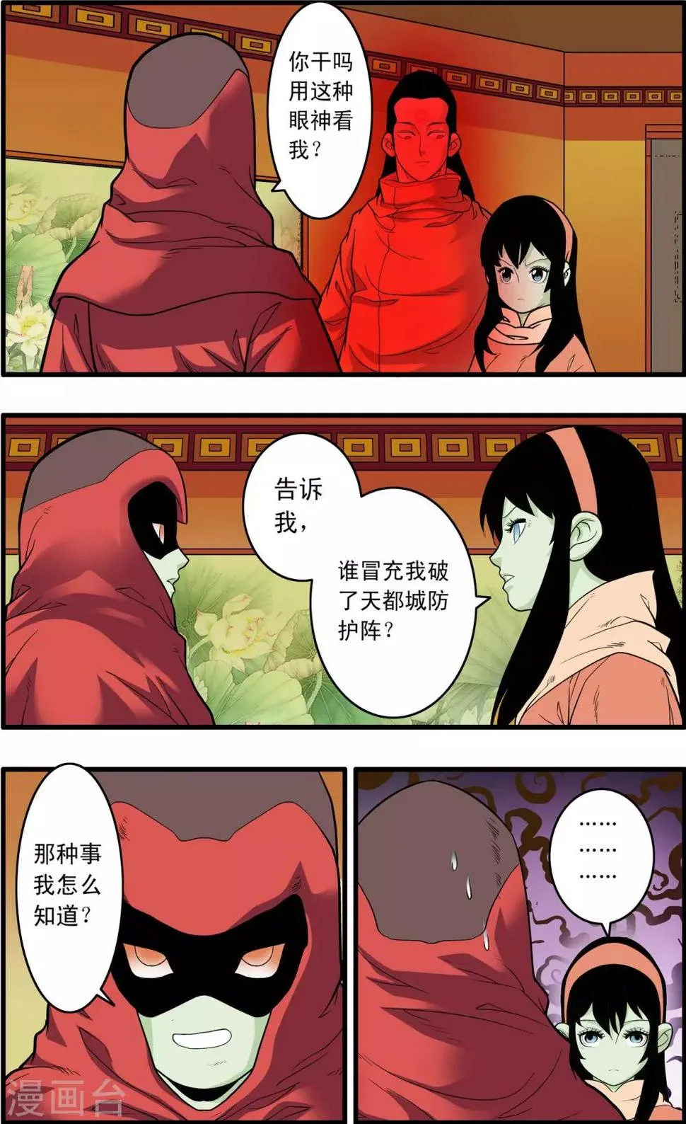 第233话 圣凰 第3页
