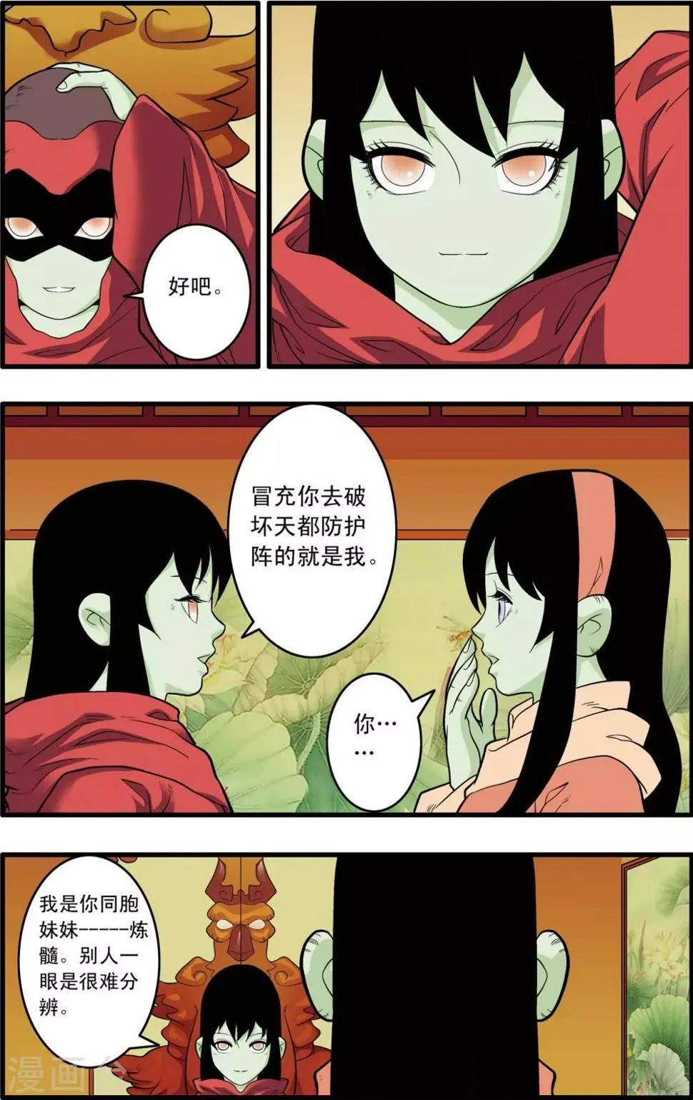 第233话 圣凰 第4页