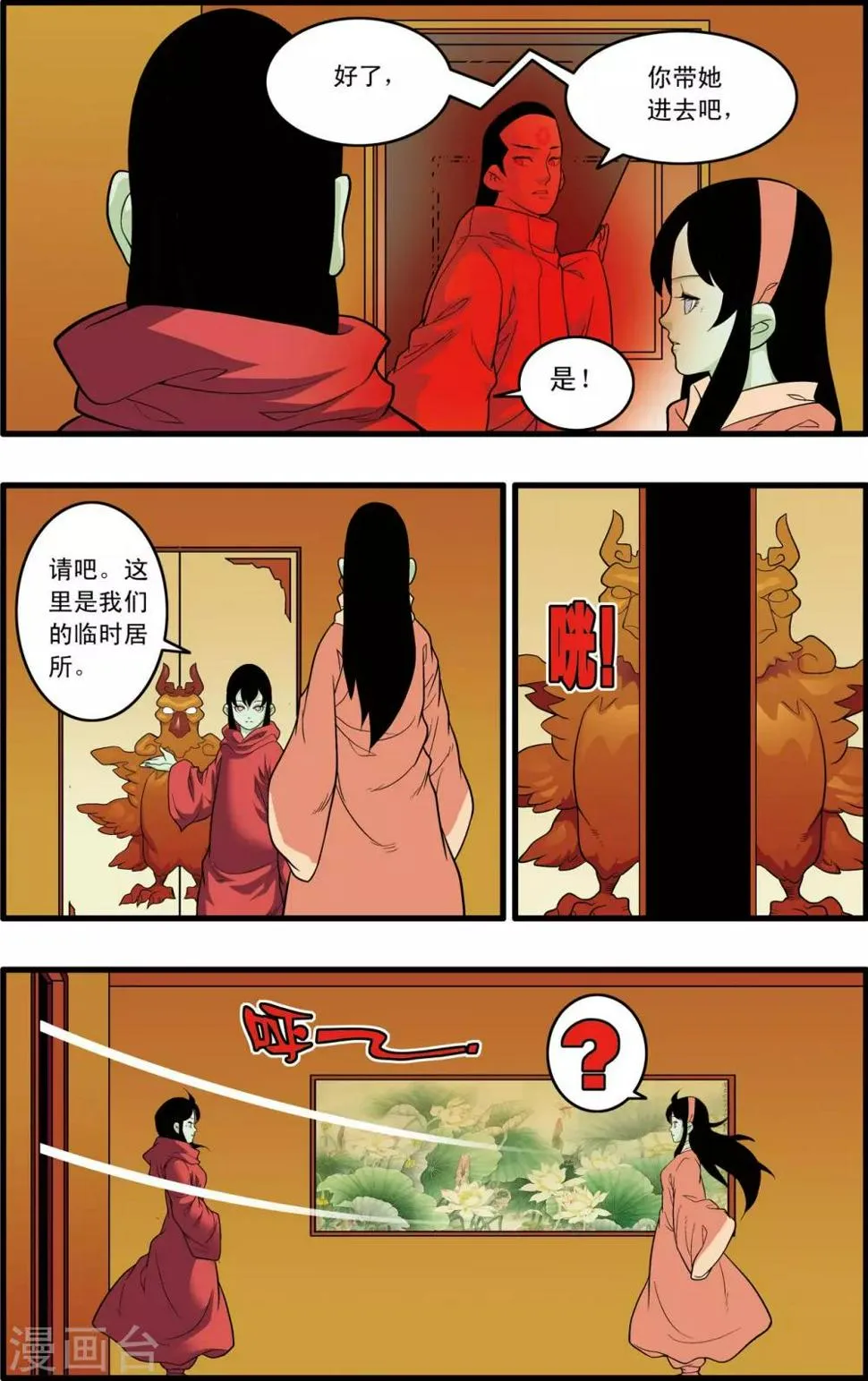 第233话 圣凰 第5页