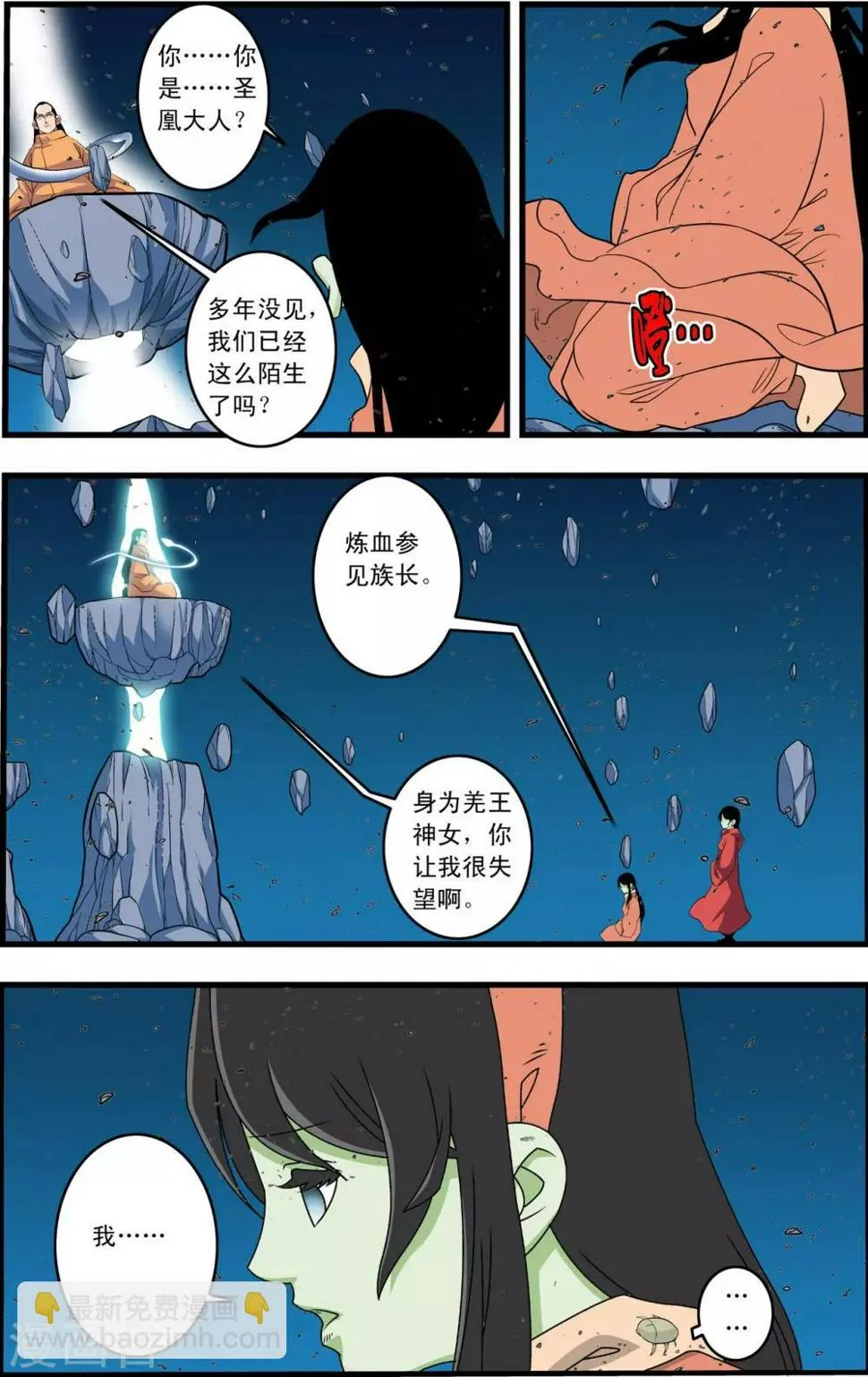 第233话 圣凰 第8页