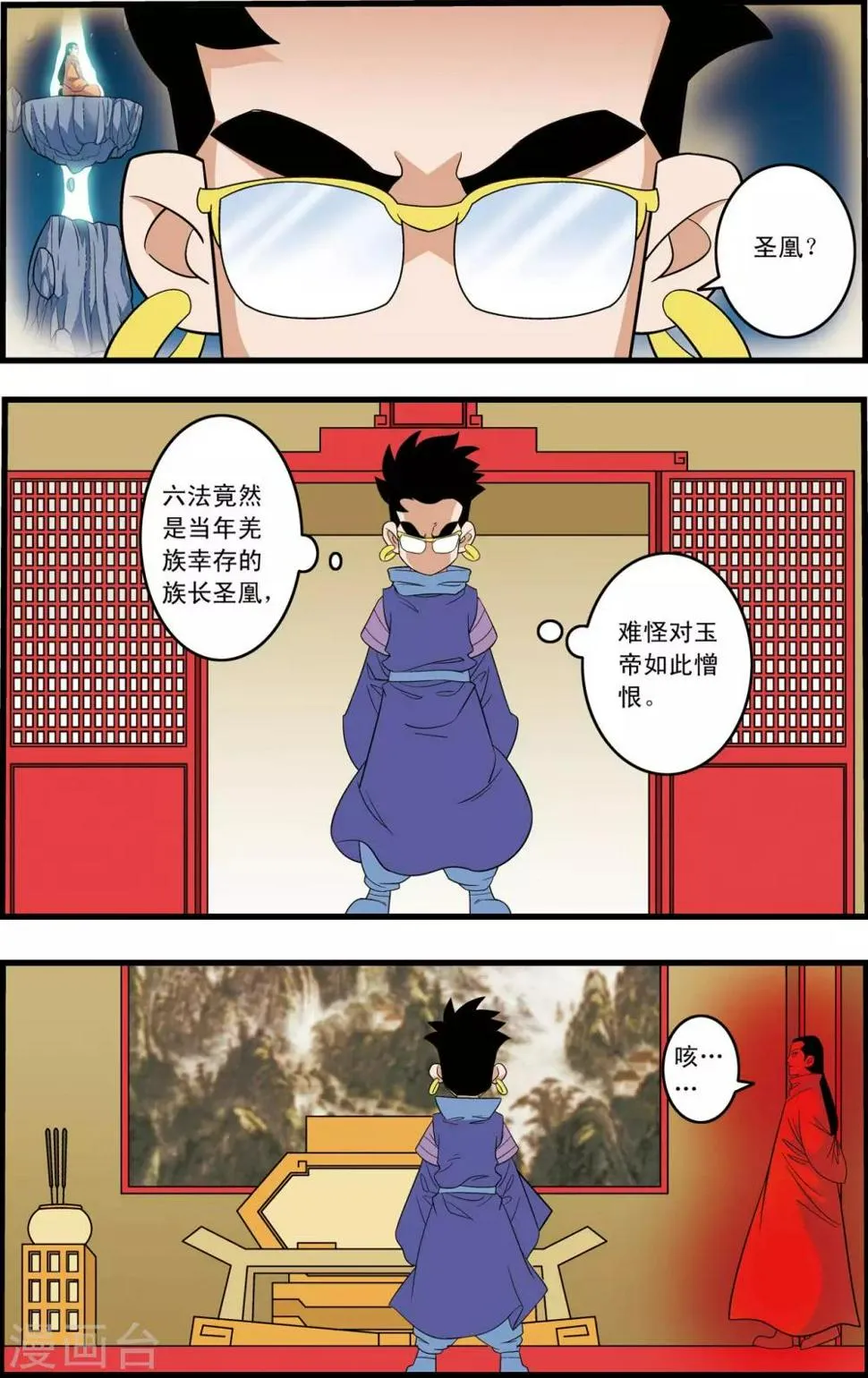 第233话 圣凰 第9页