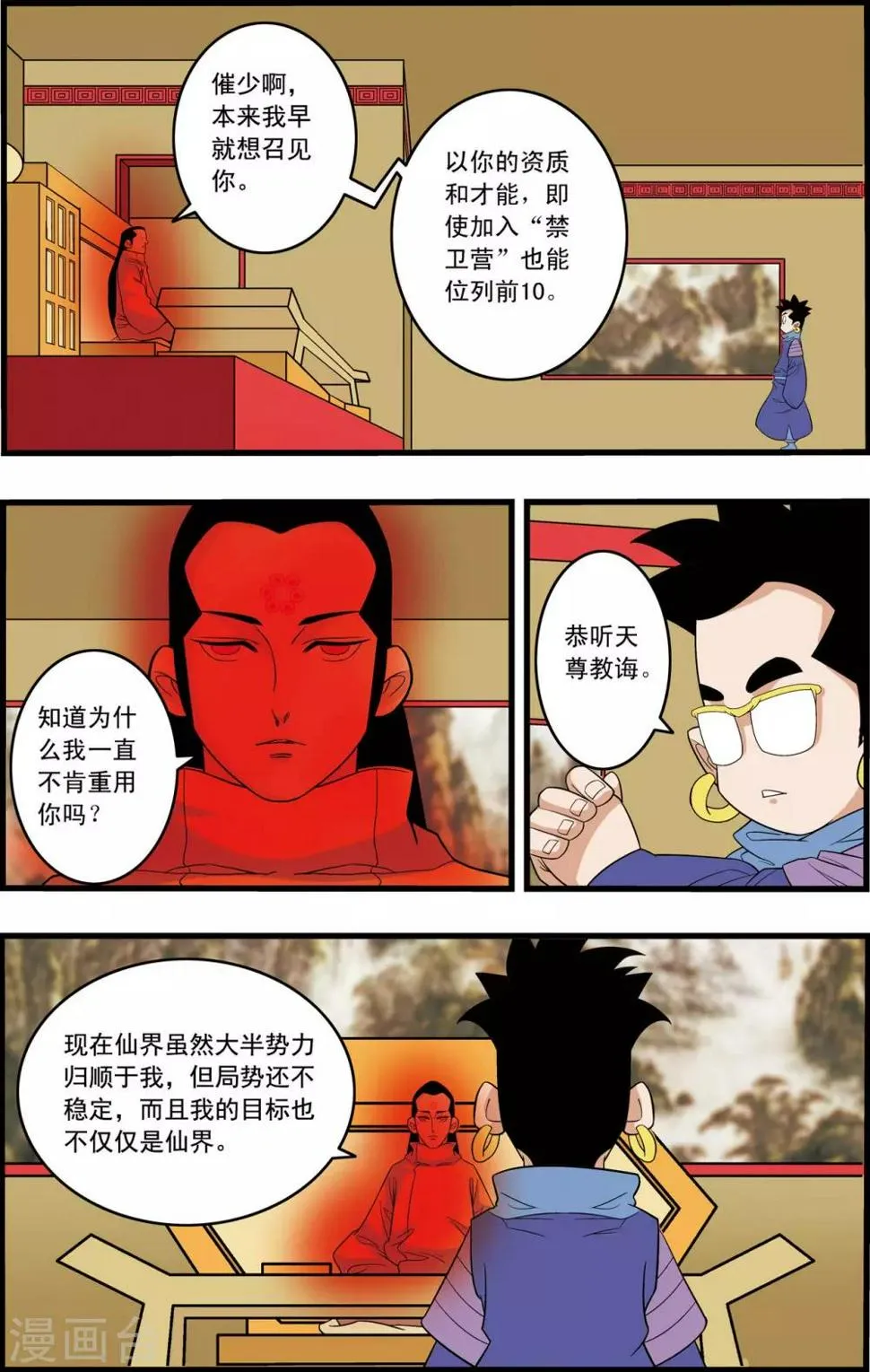 第233话 圣凰 第10页