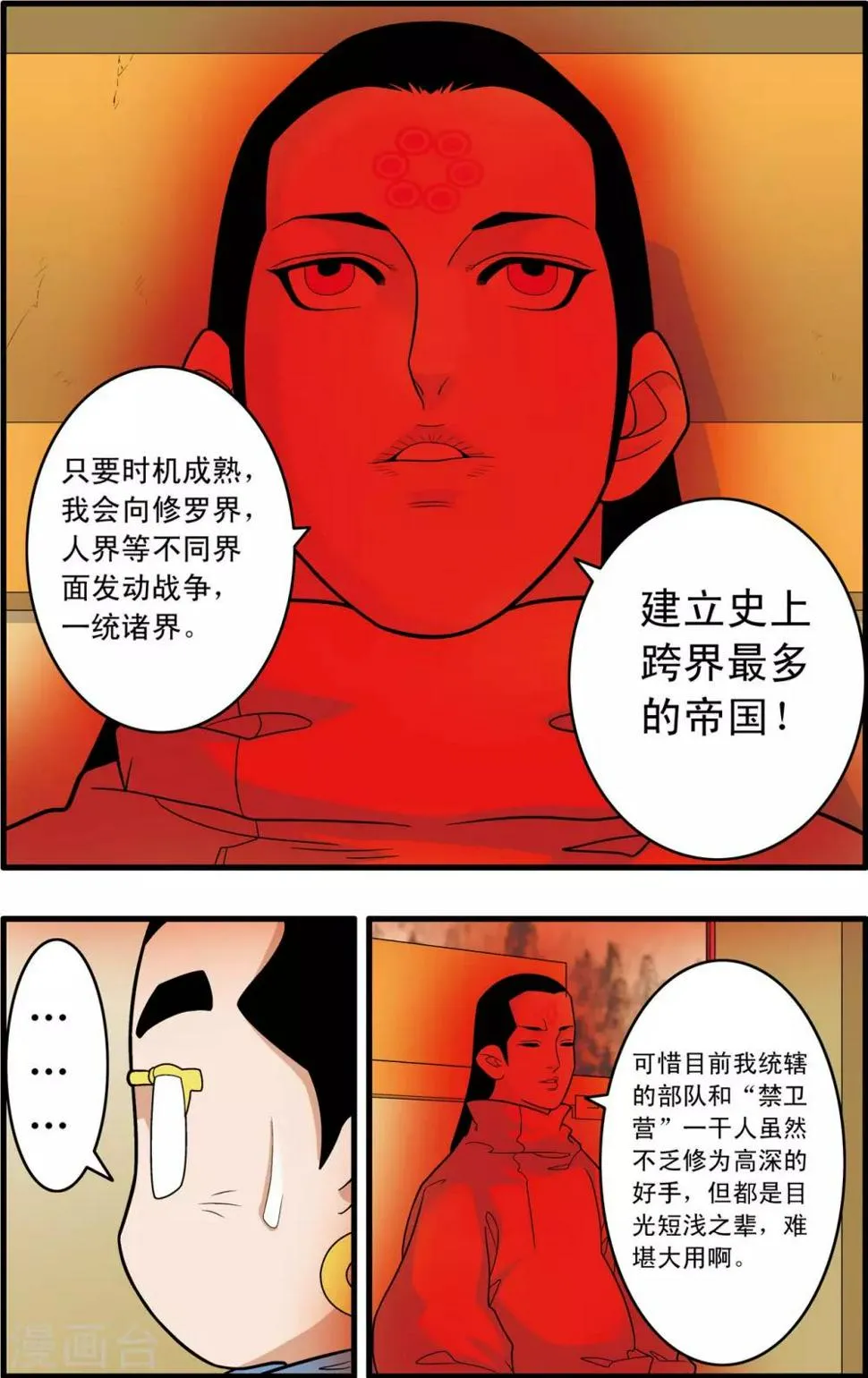 第233话 圣凰 第11页