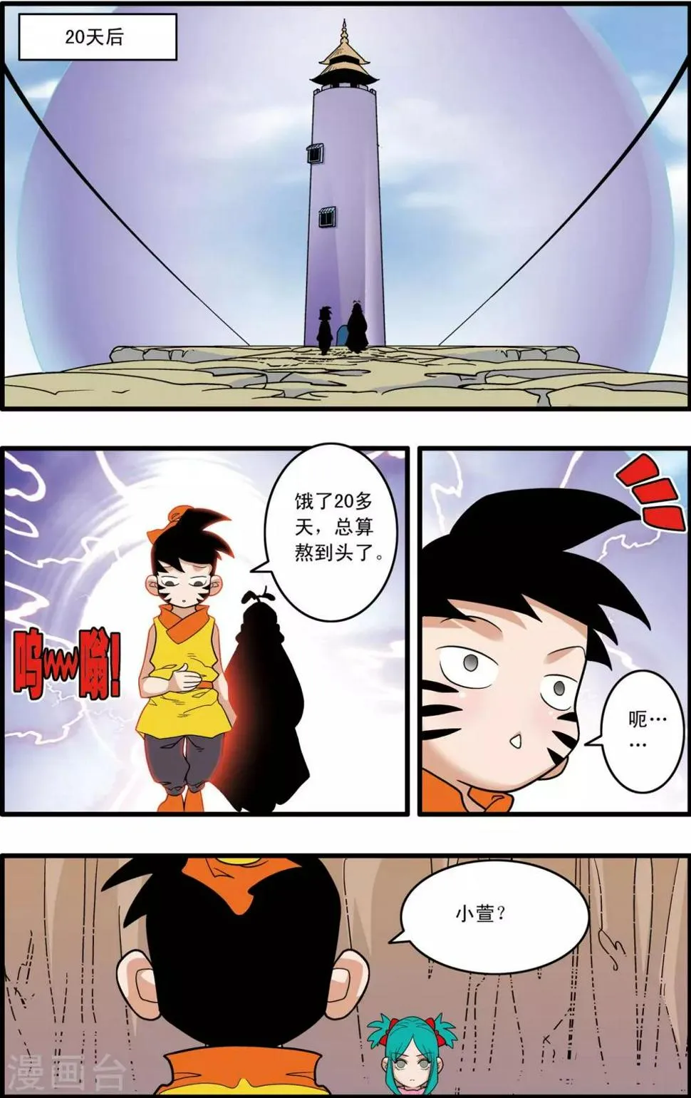 第233话 圣凰 第14页