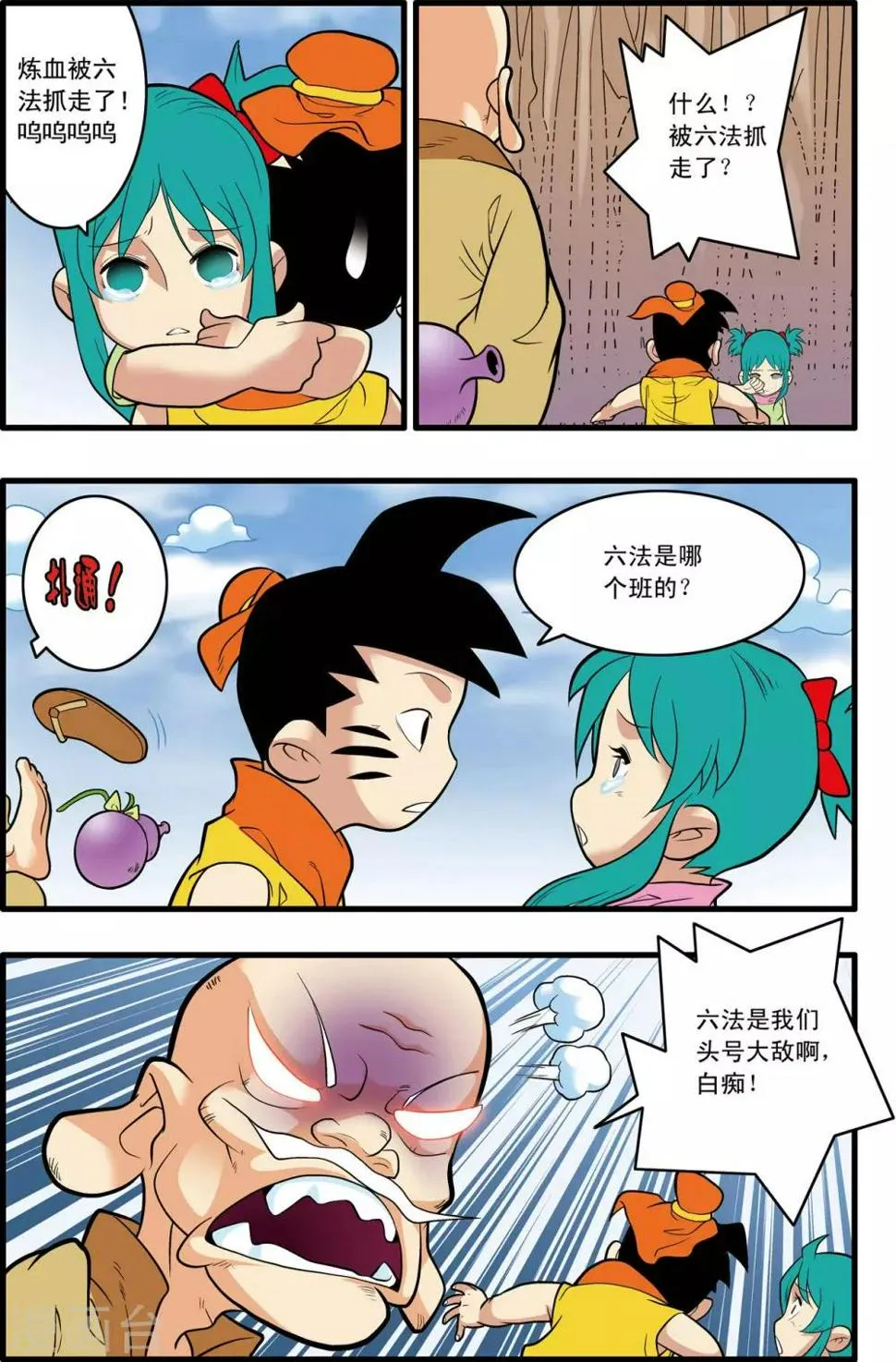 第233话 圣凰 第16页