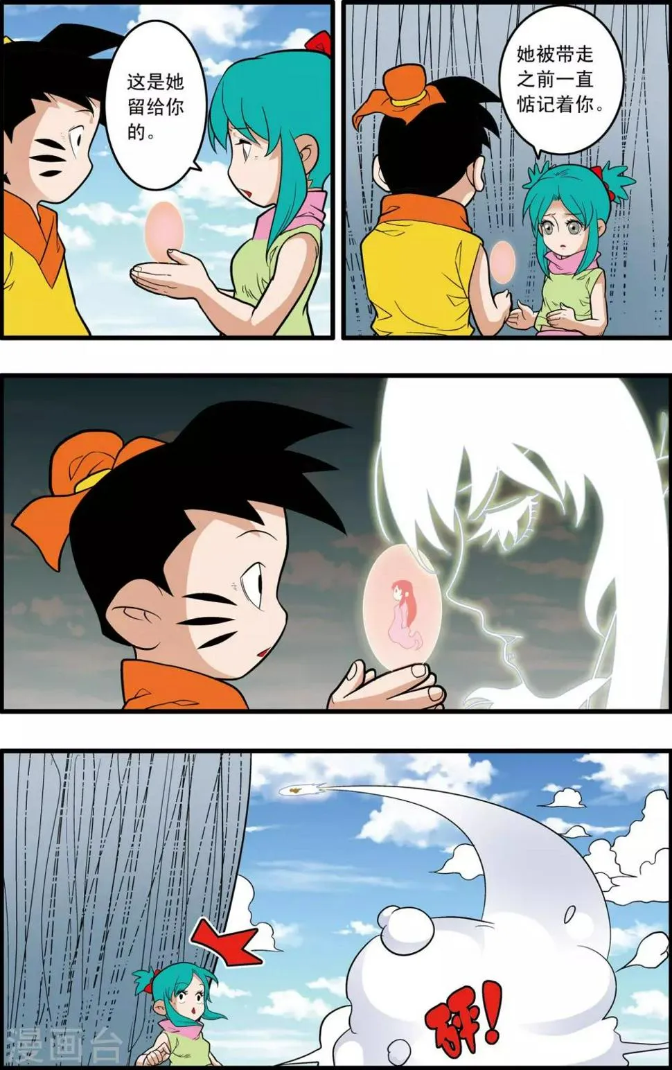 第233话 圣凰 第17页