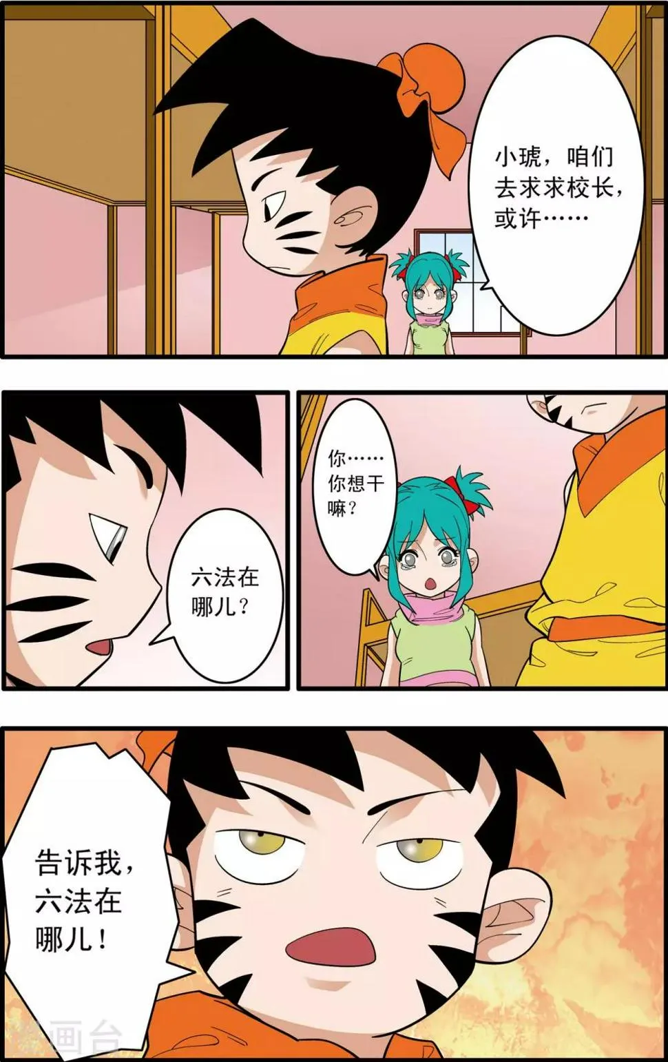 第233话 圣凰 第19页