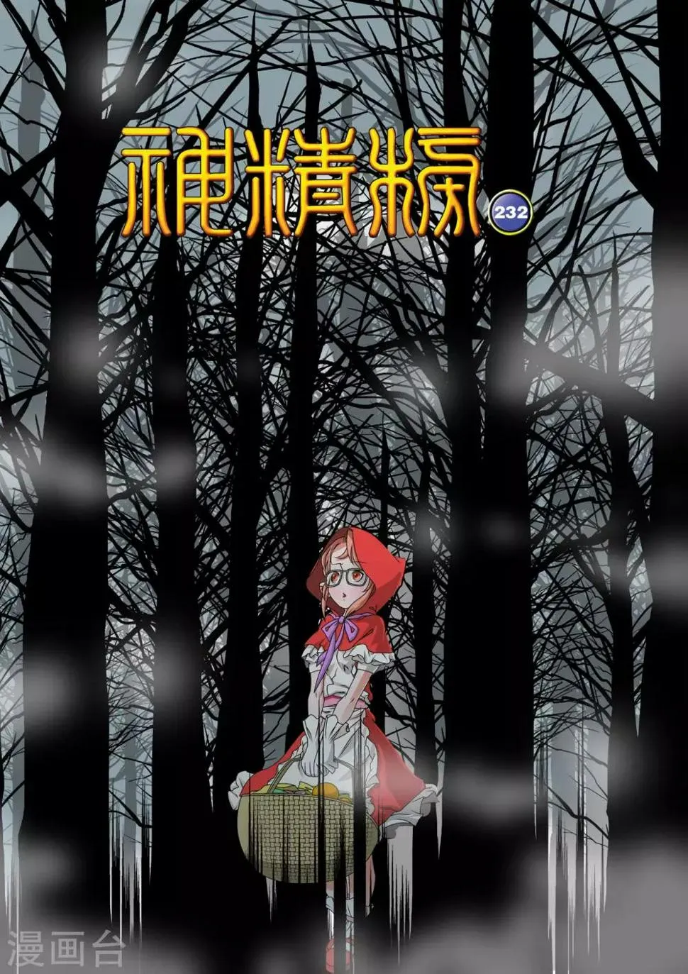 第232话 新政禁卫营 第1页