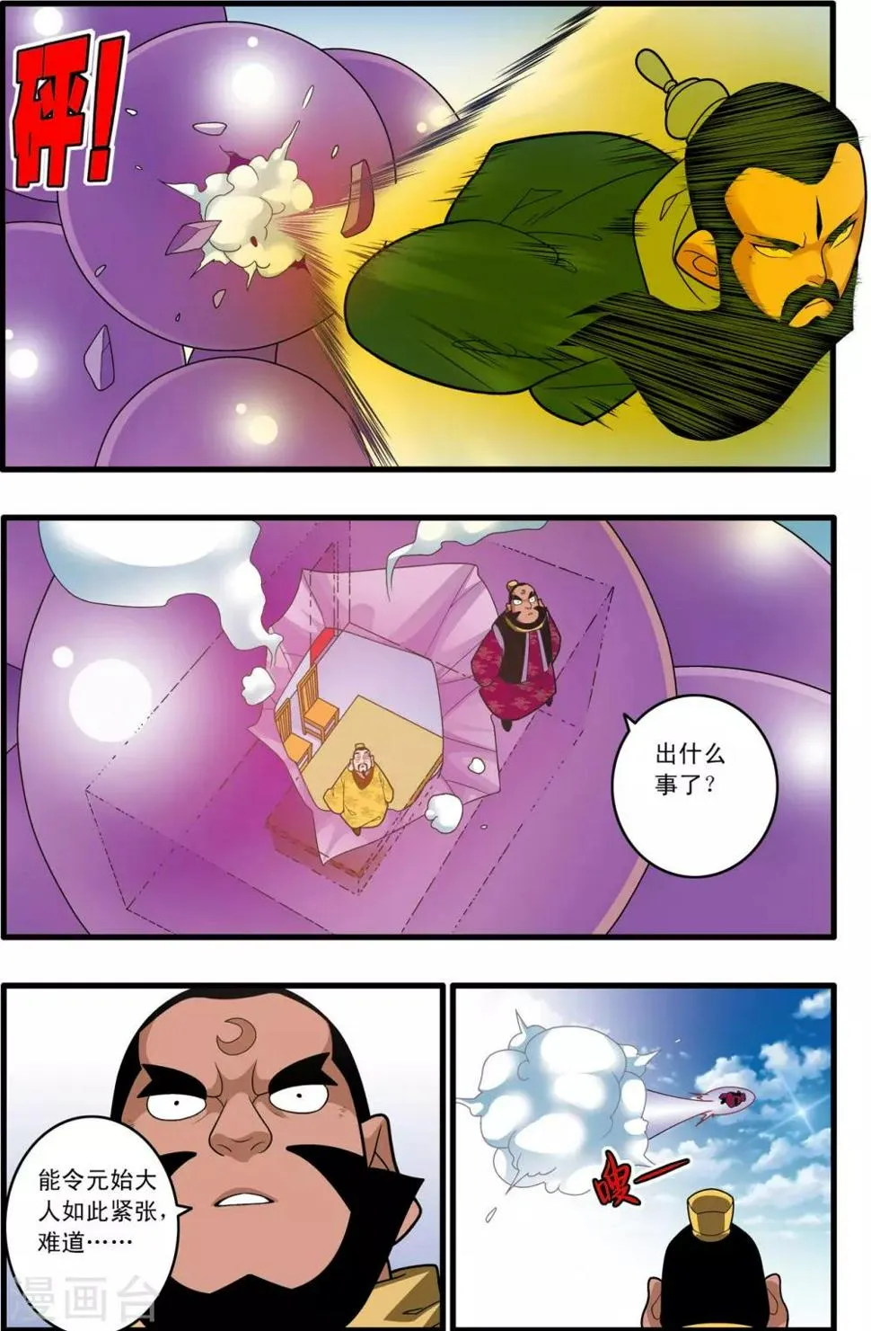 第232话 新政禁卫营 第2页