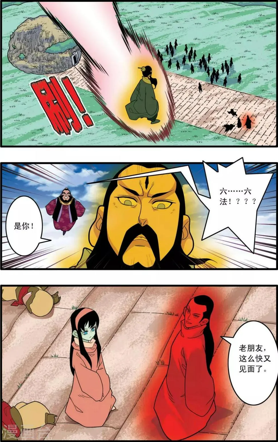 第232话 新政禁卫营 第3页