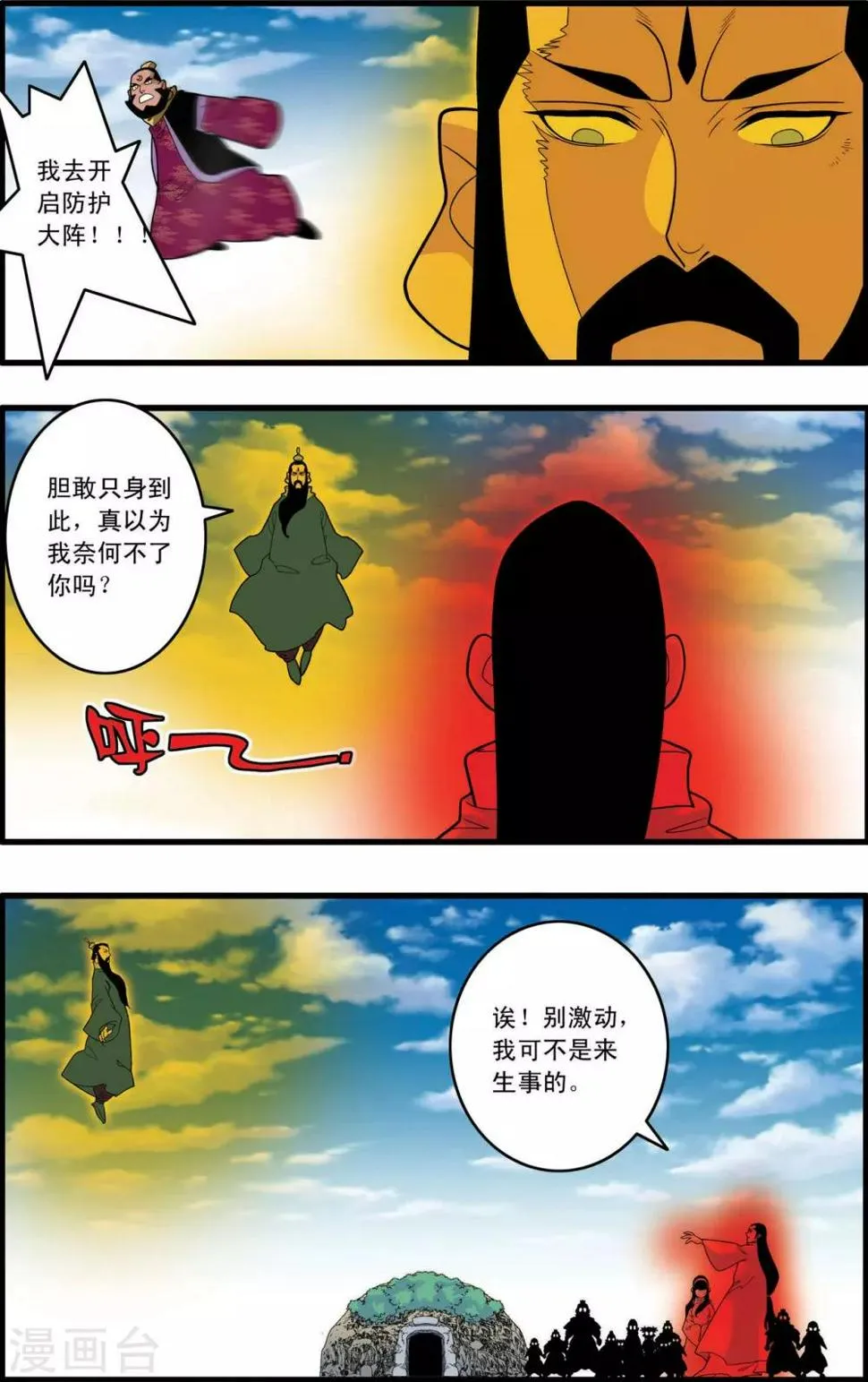 第232话 新政禁卫营 第4页