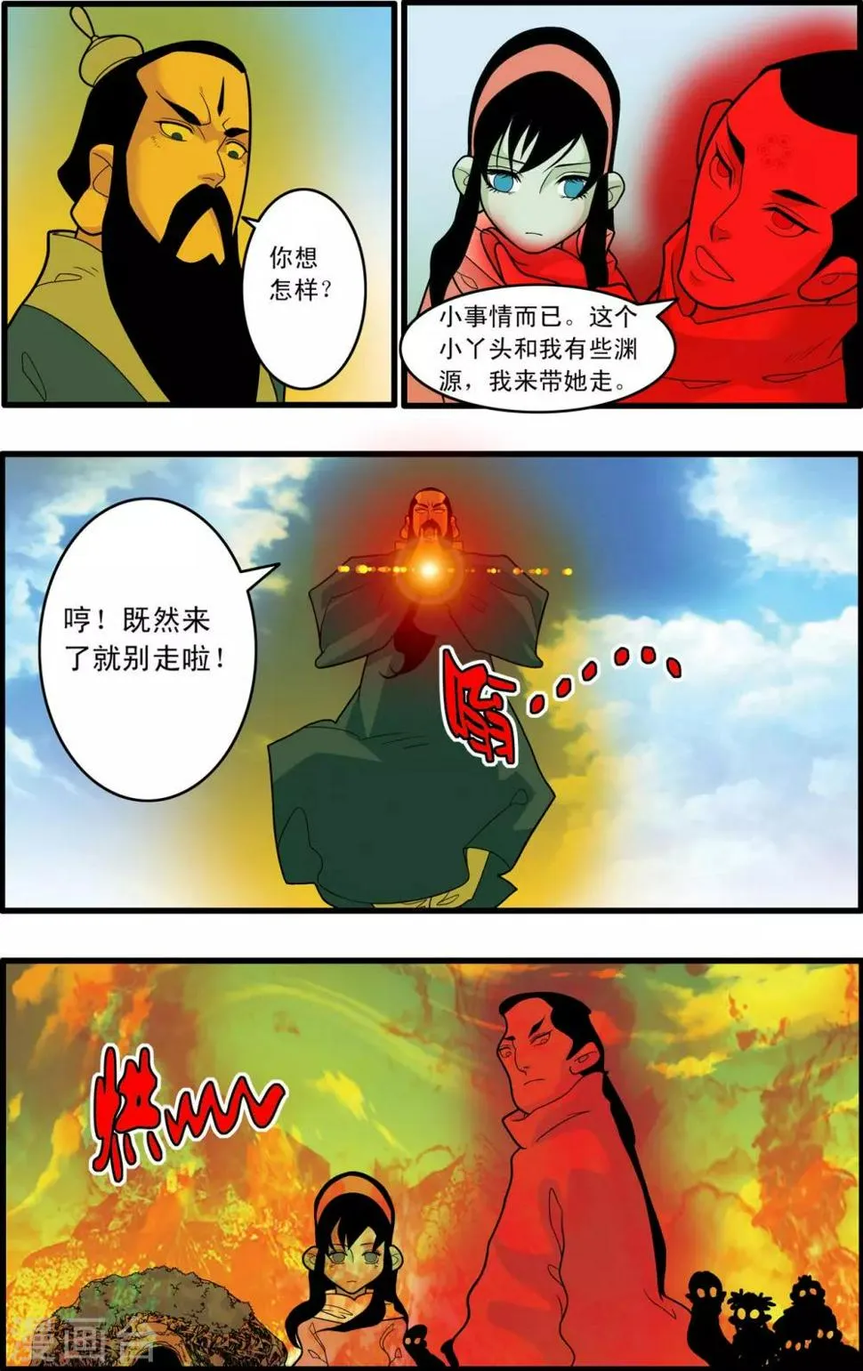 第232话 新政禁卫营 第5页