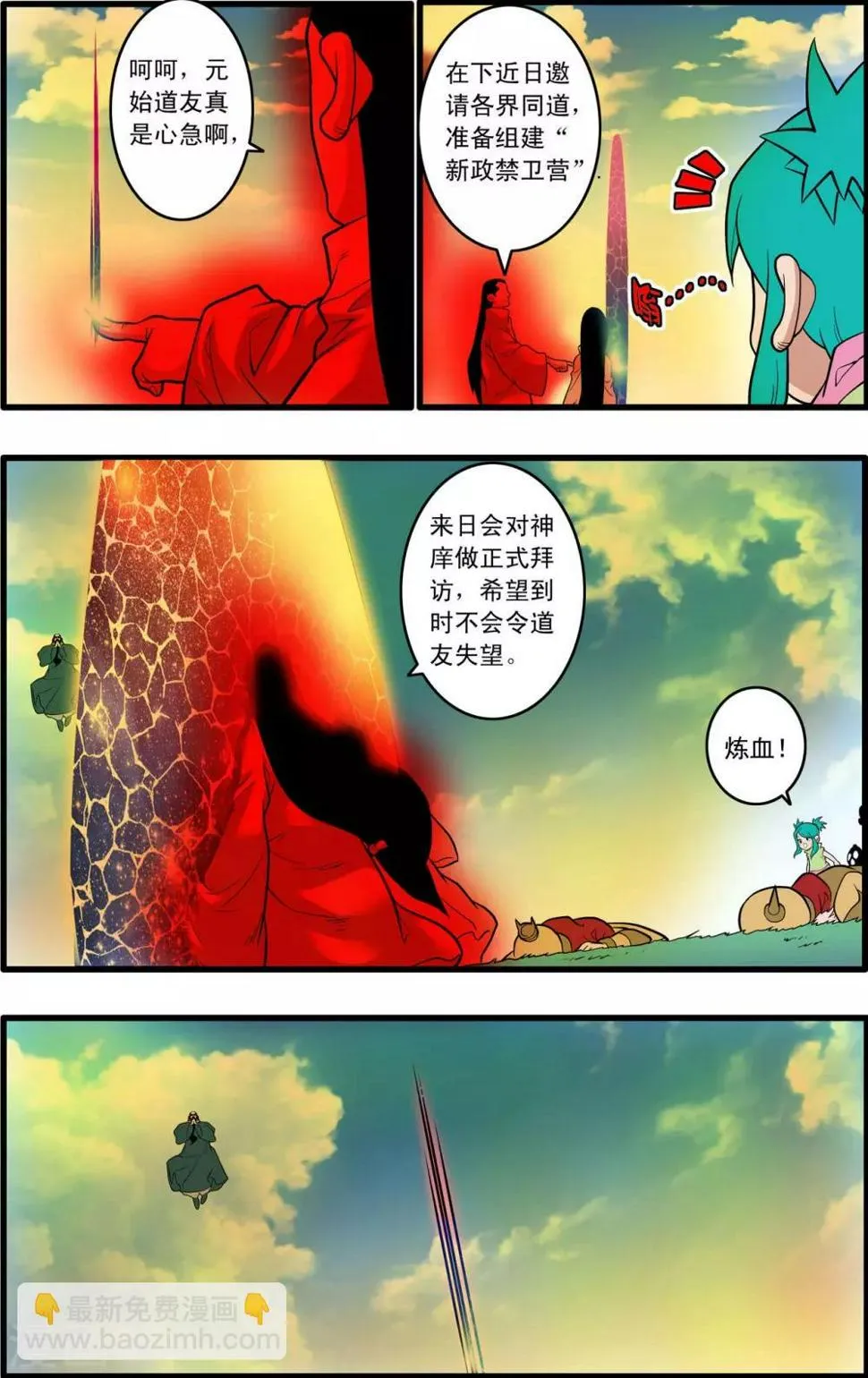 第232话 新政禁卫营 第6页
