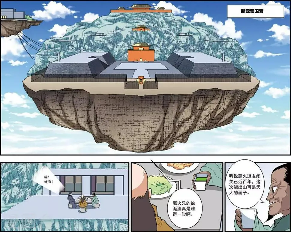 第232话 新政禁卫营 第7页