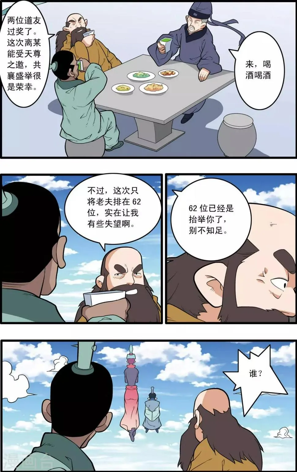 第232话 新政禁卫营 第8页