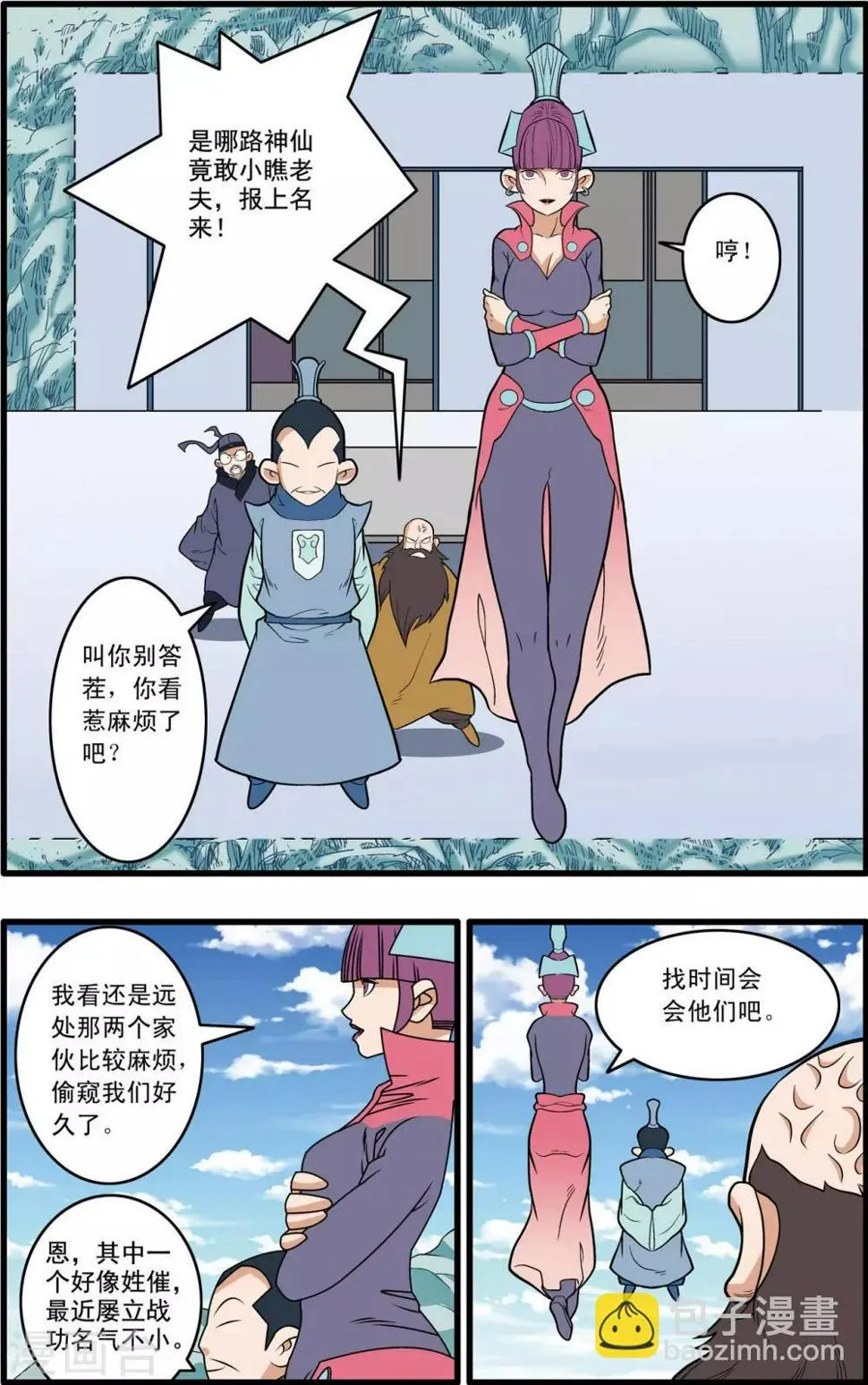 第232话 新政禁卫营 第9页