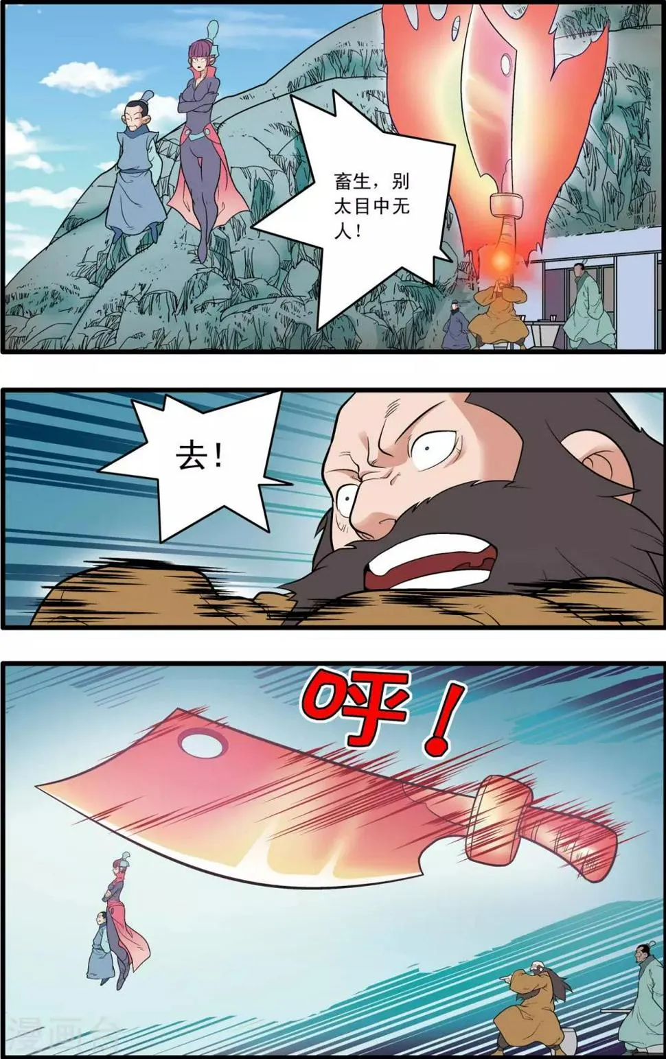 第232话 新政禁卫营 第10页