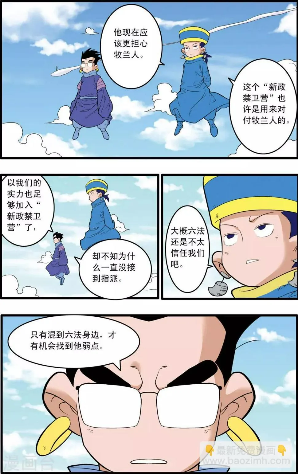第232话 新政禁卫营 第14页
