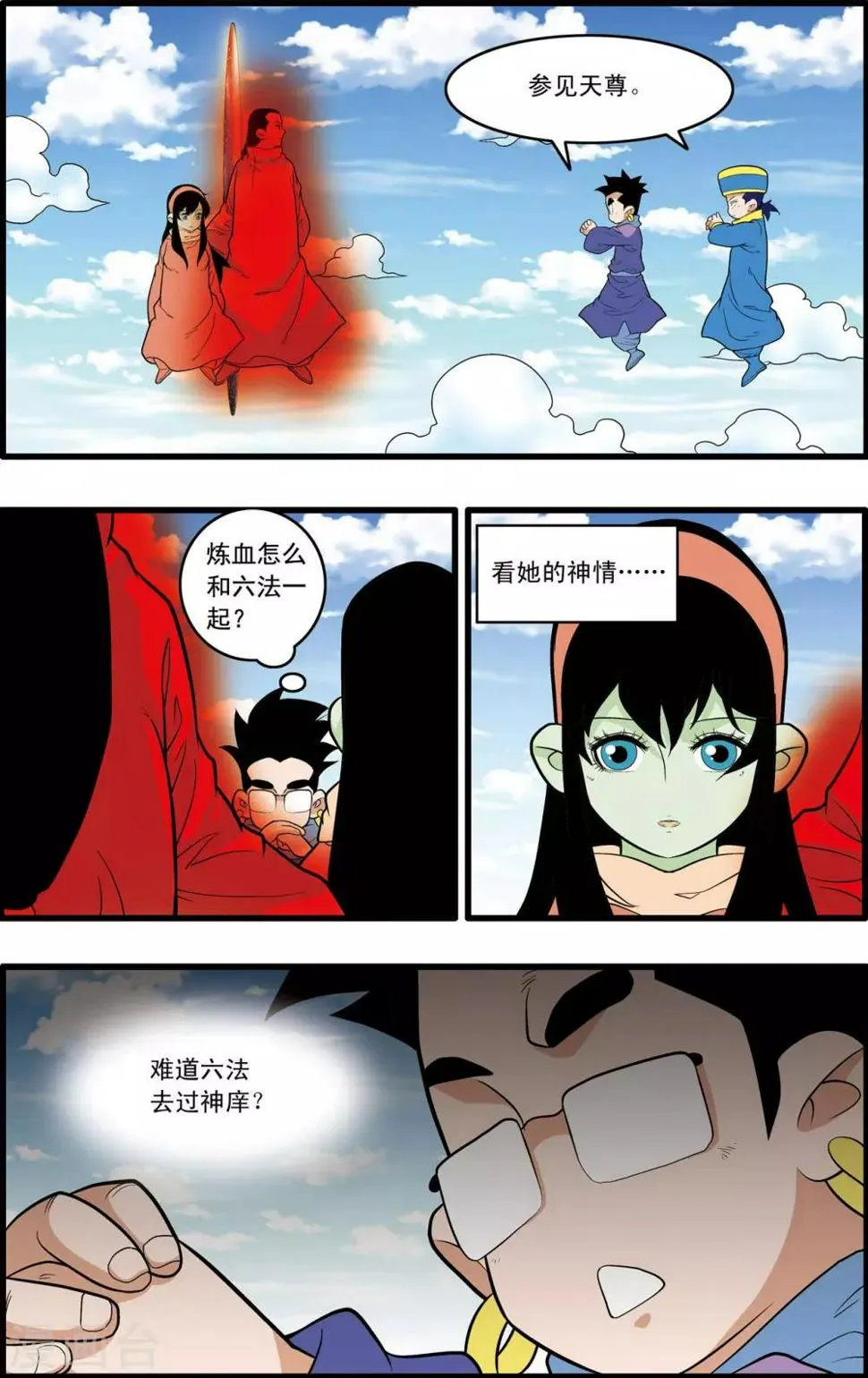 第232话 新政禁卫营 第16页