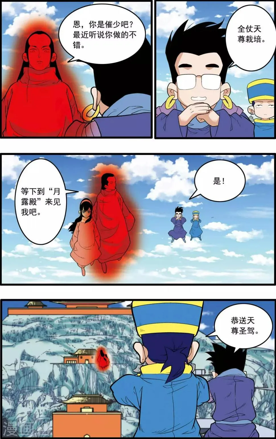 第232话 新政禁卫营 第17页