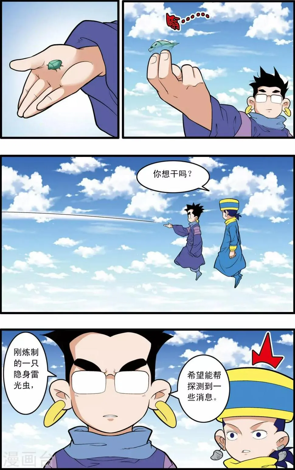 第232话 新政禁卫营 第18页
