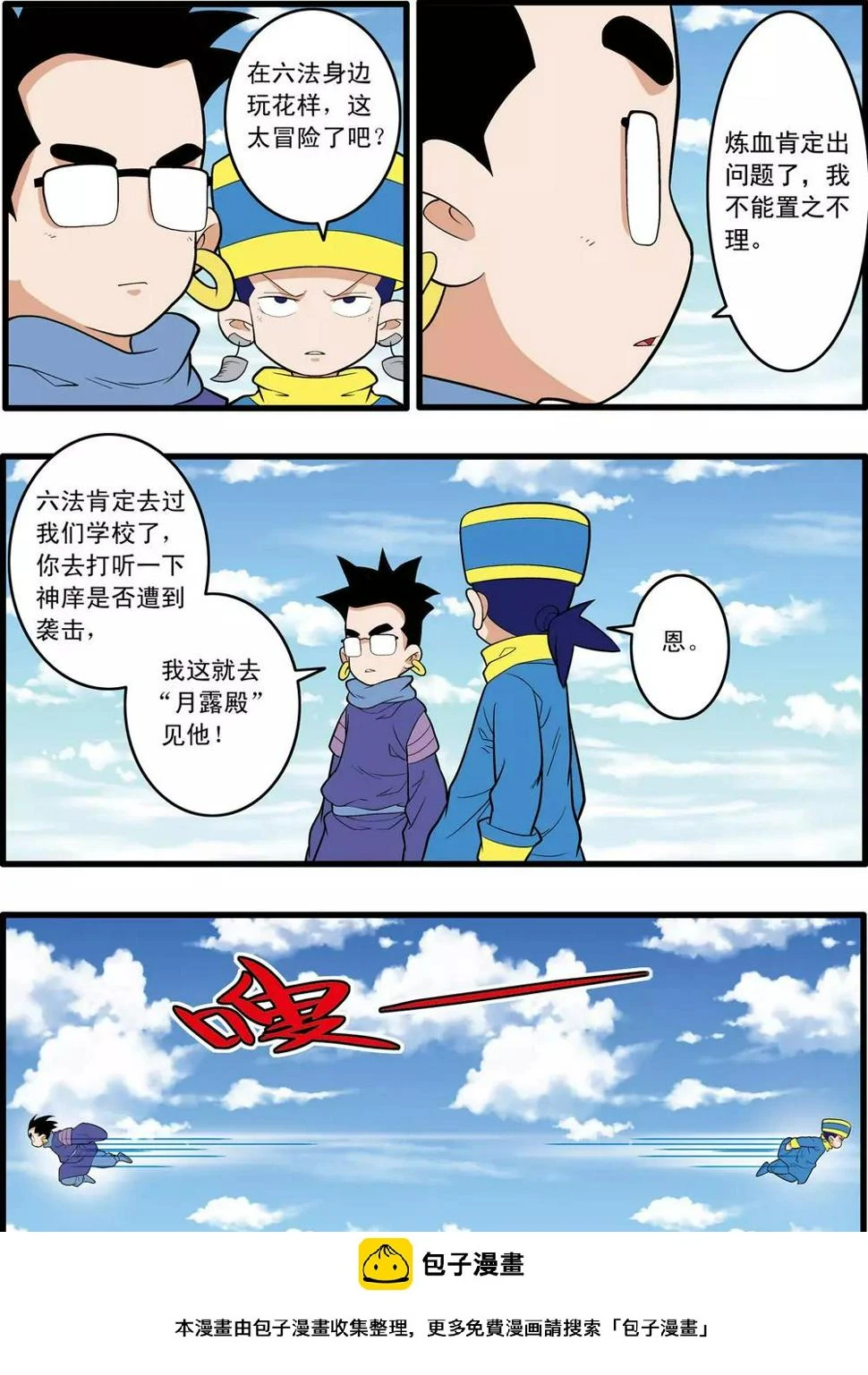 第232话 新政禁卫营 第19页