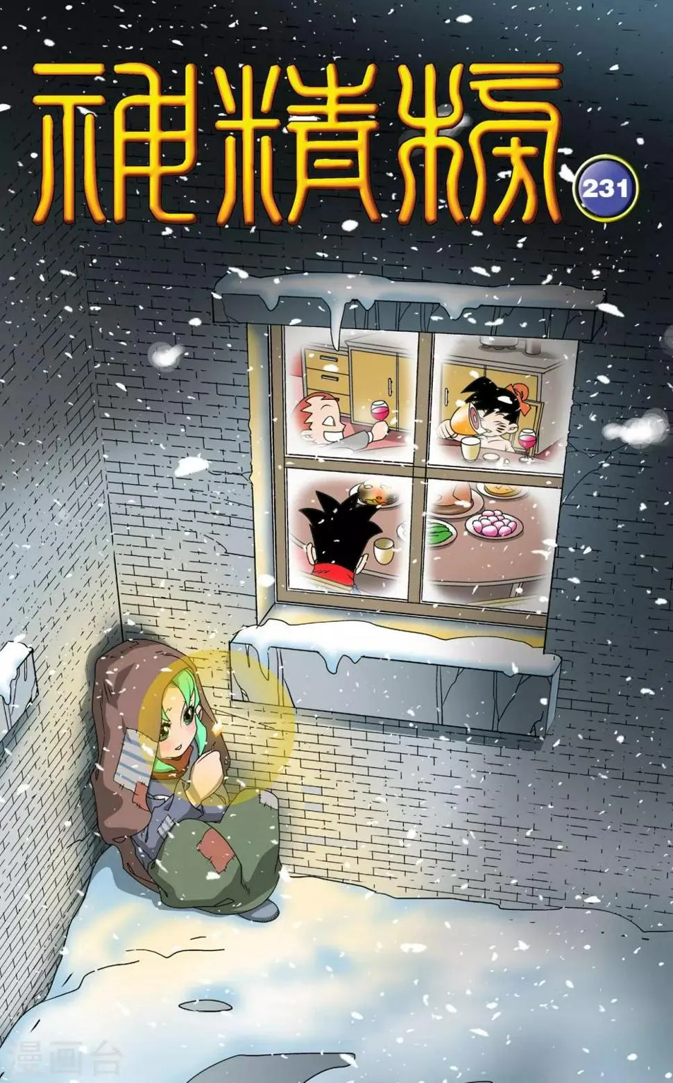 第231话 炼雪的处决 第1页