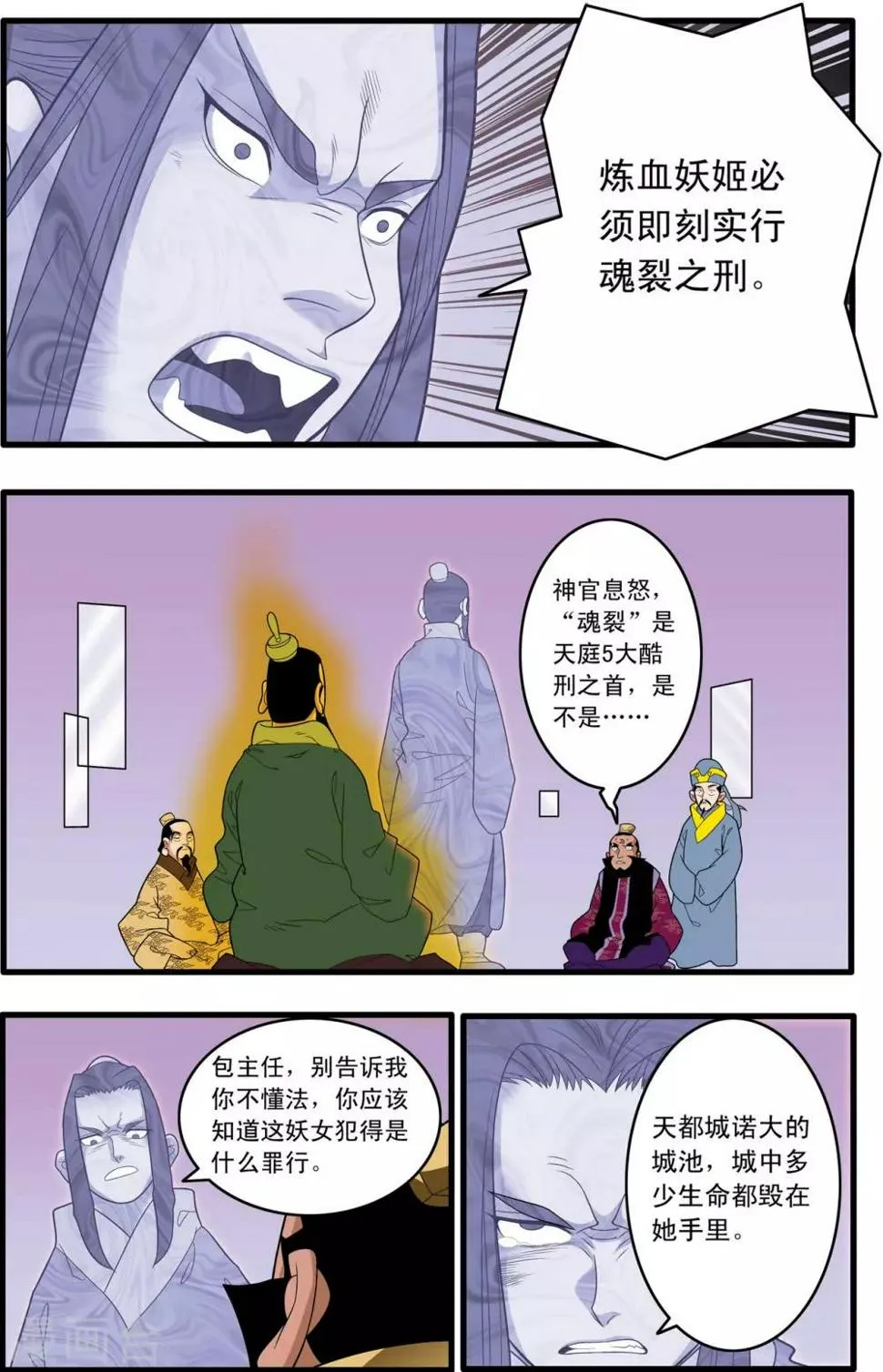 第231话 炼雪的处决 第2页