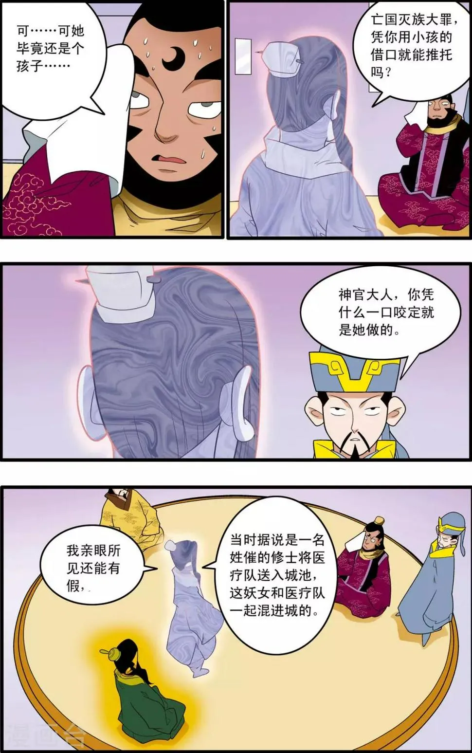 第231话 炼雪的处决 第3页