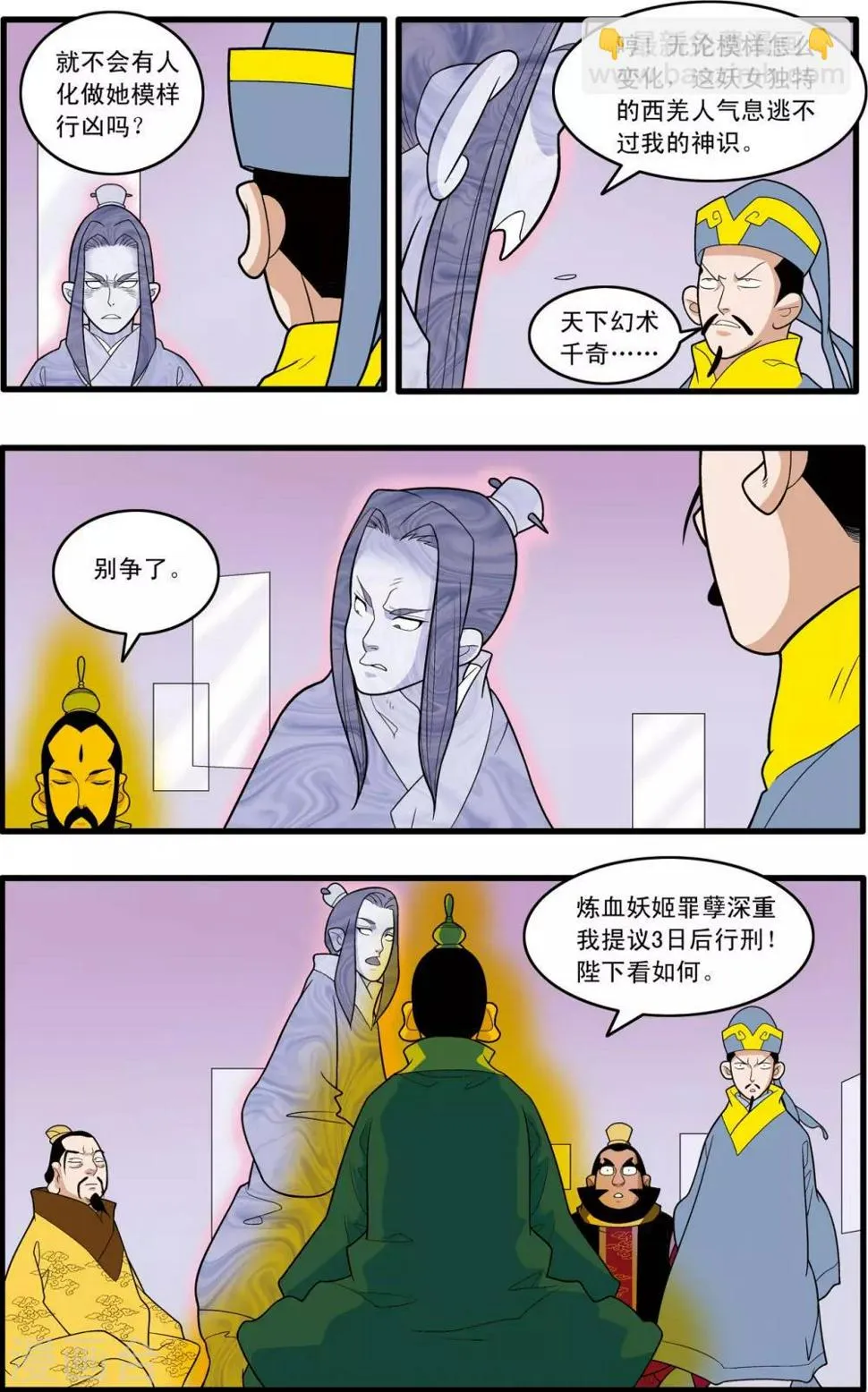 第231话 炼雪的处决 第4页