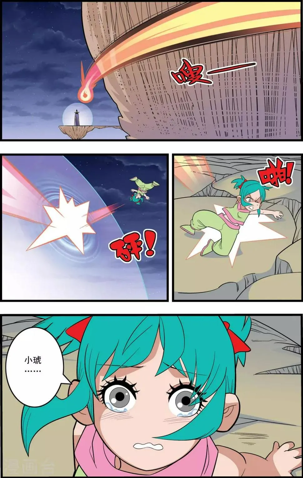 第231话 炼雪的处决 第5页