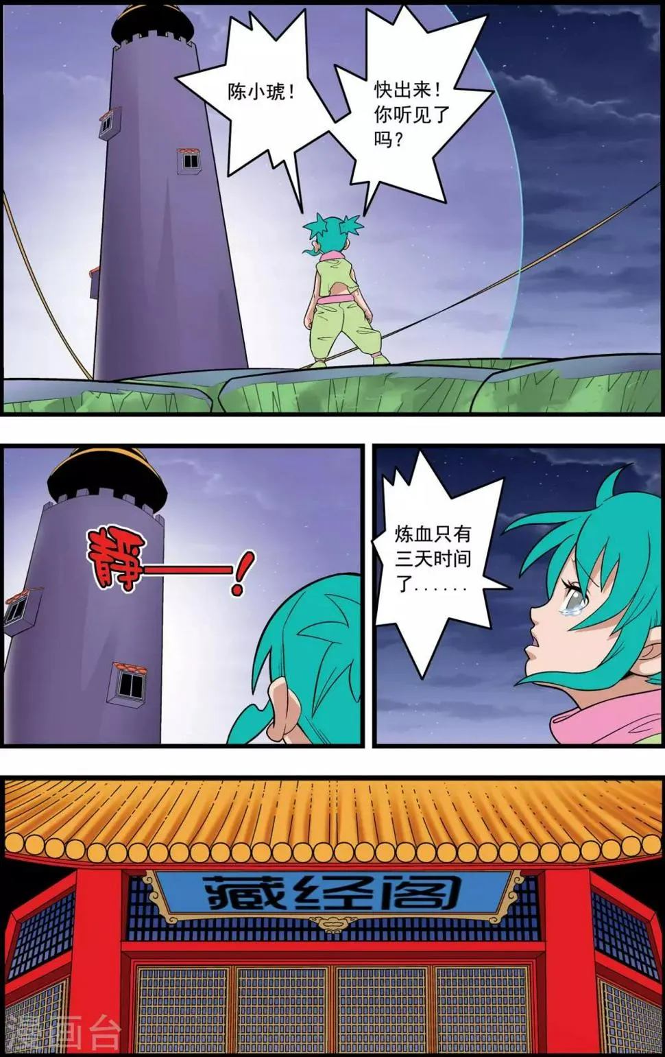 第231话 炼雪的处决 第6页